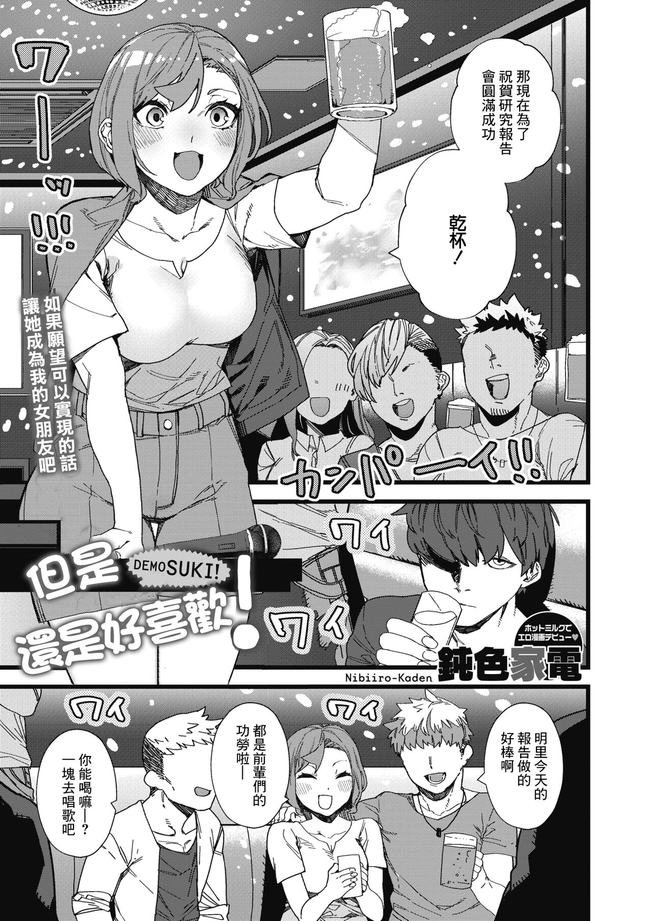 Demo Suki!でも好き!