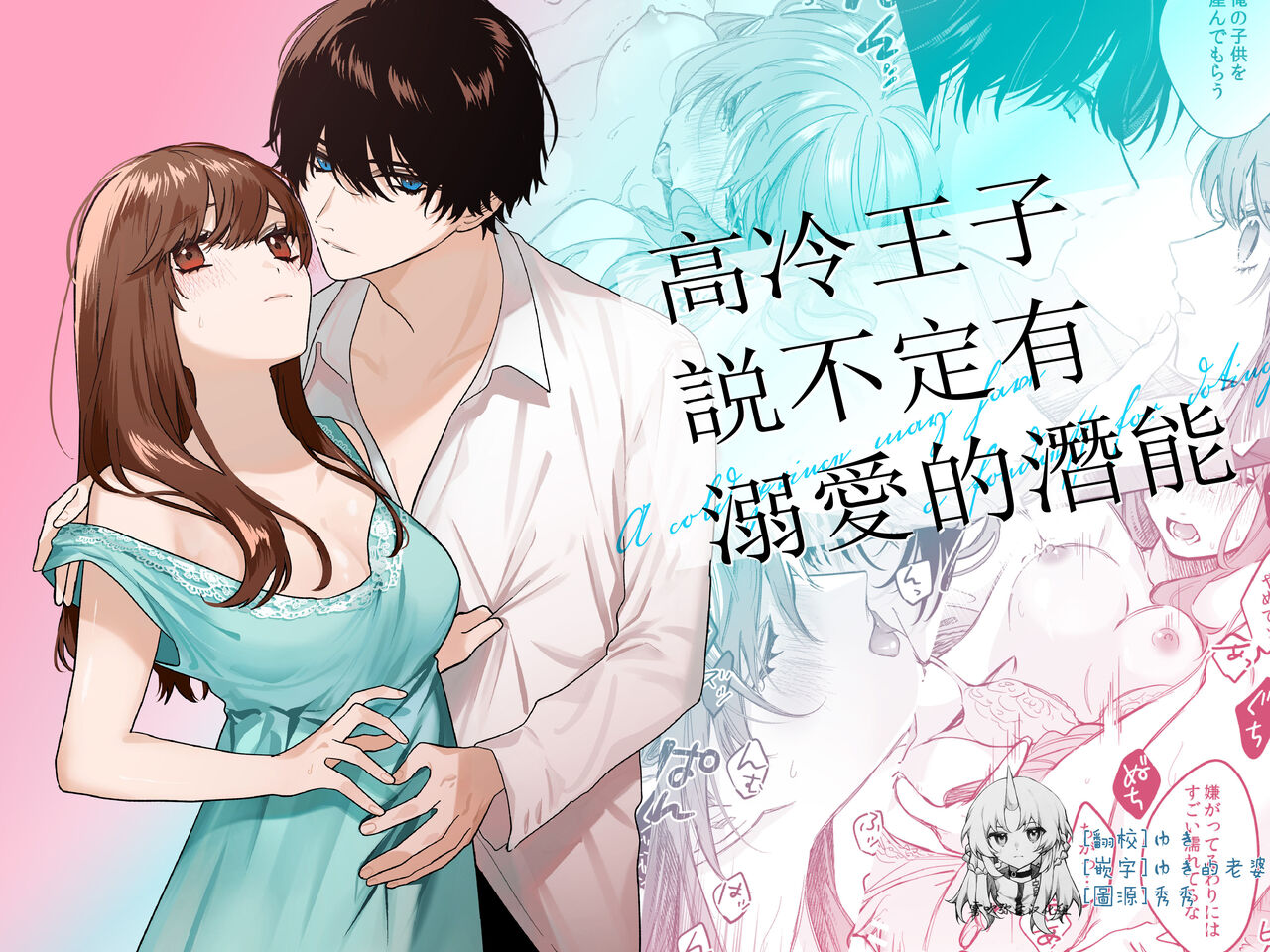 Reitetsu Ouji wa Dekiai no Soshitu ga Aru kamoshirenai | 高冷王子或許有溺愛的潛能01冷徹王子は溺愛の素質があるかもしれない