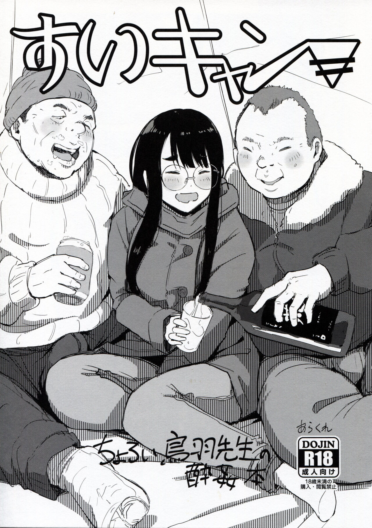 Sui Campすいキャン