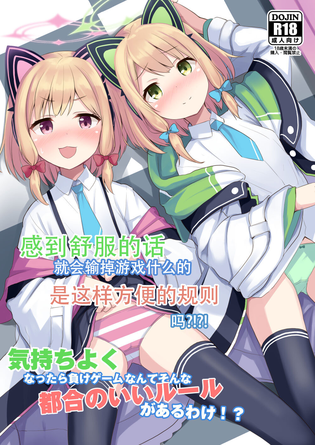 Kimochi Yoku Nattara Make Game nante Sonna Tsugou no Ii Rule ga Aru Wake!? | 感到舒服的话就会输掉游戏什么的是这样方便的规则吗?!?!気持ちよくなったら負けゲームなんてそんな都合のいいルールがあるわけ！？