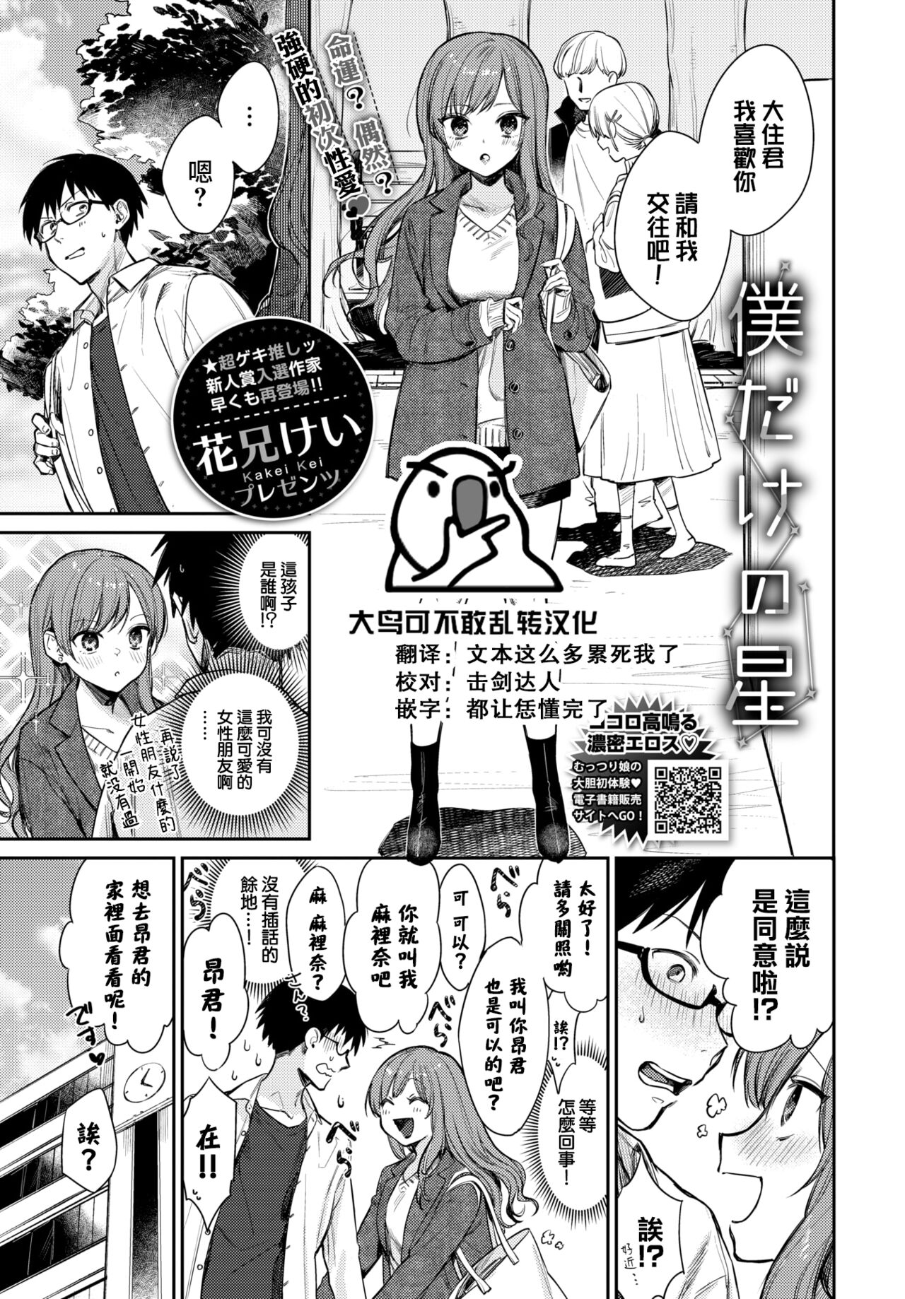 Boku dake no Hoshi僕だけの星