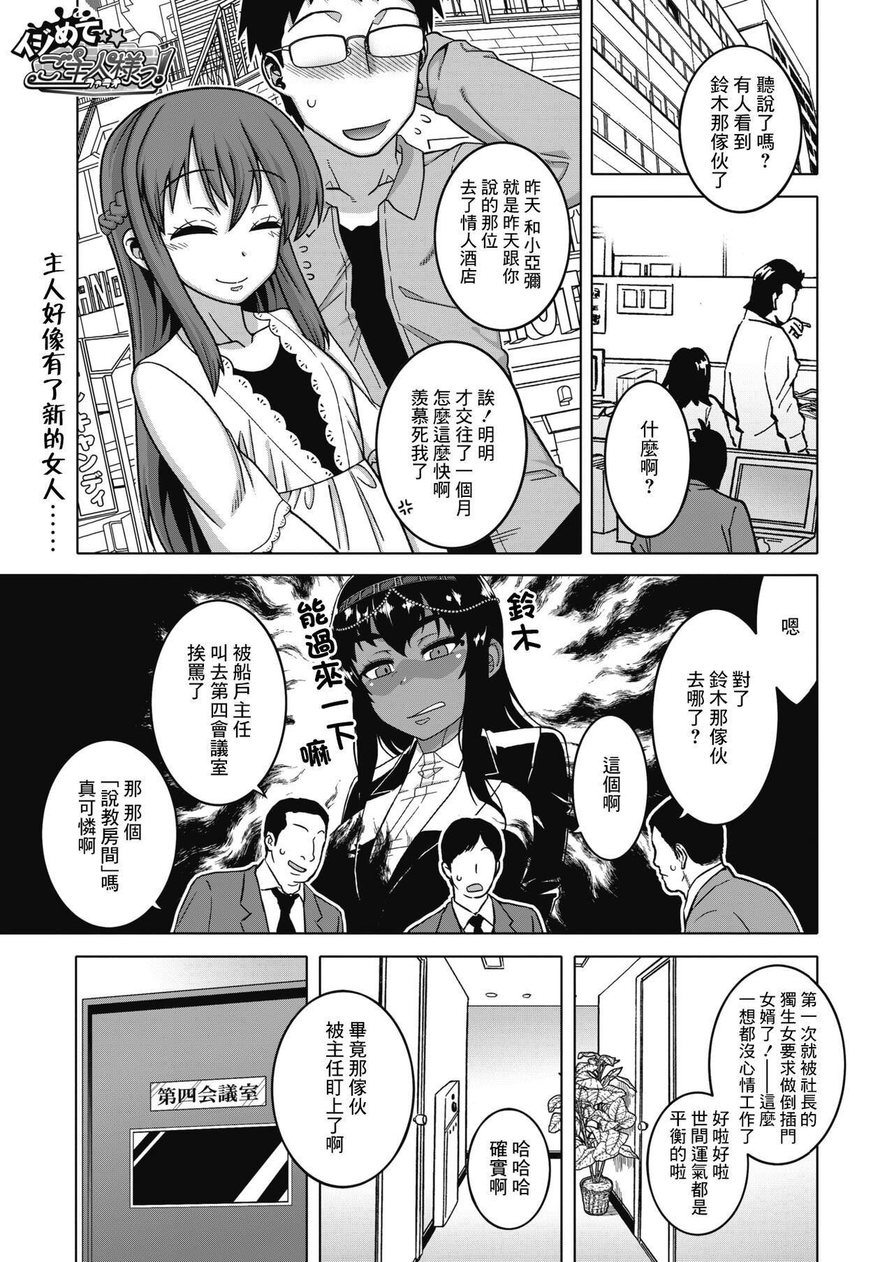 Ijimete Pharaoh-sama! | 快來玩弄我吧主人大人![高津] イジめてご主人 (ファラオ) 様っ! (コミックホットミルク 2021年9月号) [中国翻訳] [DL版]
