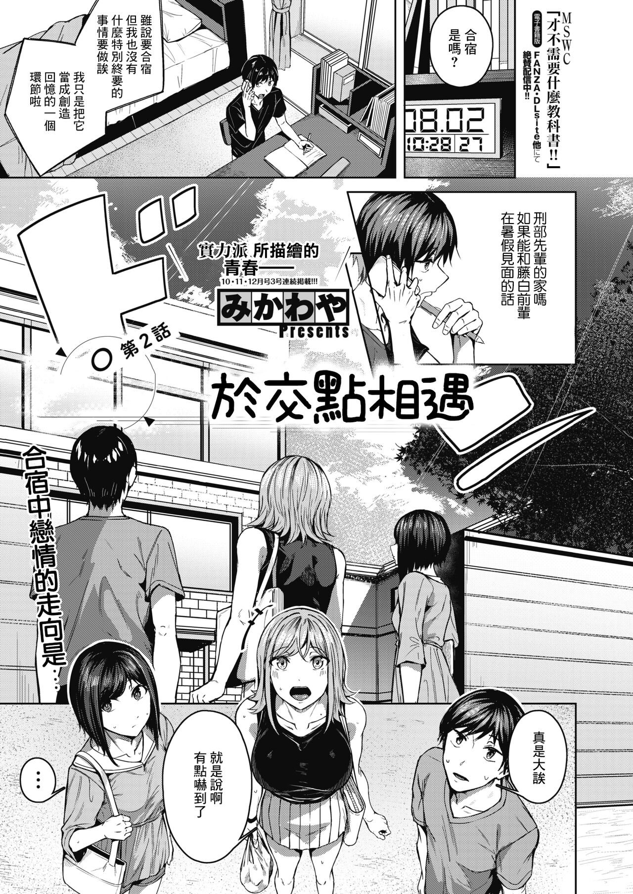 Pinto o Awasete Ch. 2 | 於交點相遇 第2話ピントをあわせて 第2話