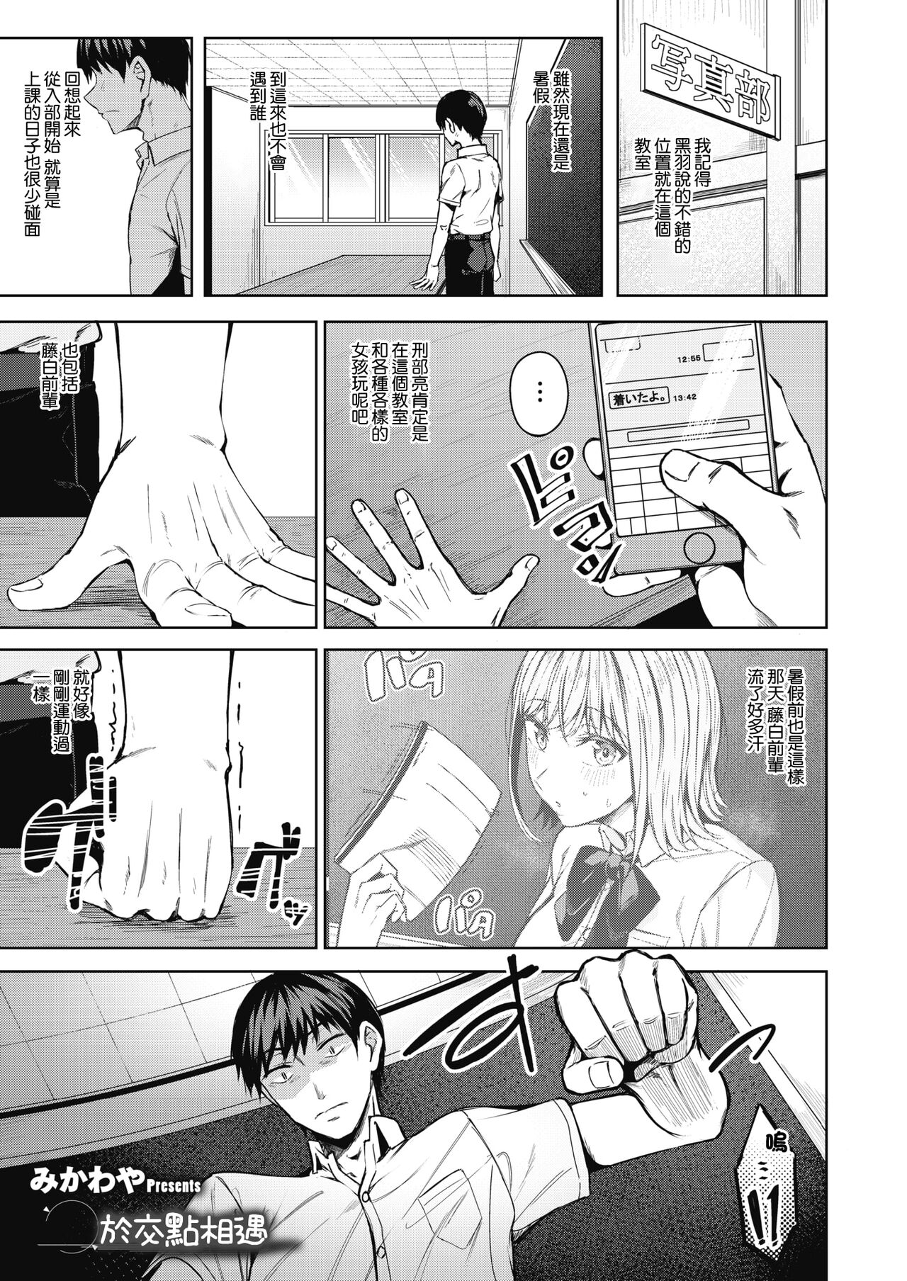 Pinto o Awasete Saishuuwa | 於交點相遇 最終話ピントをあわせて 最終話