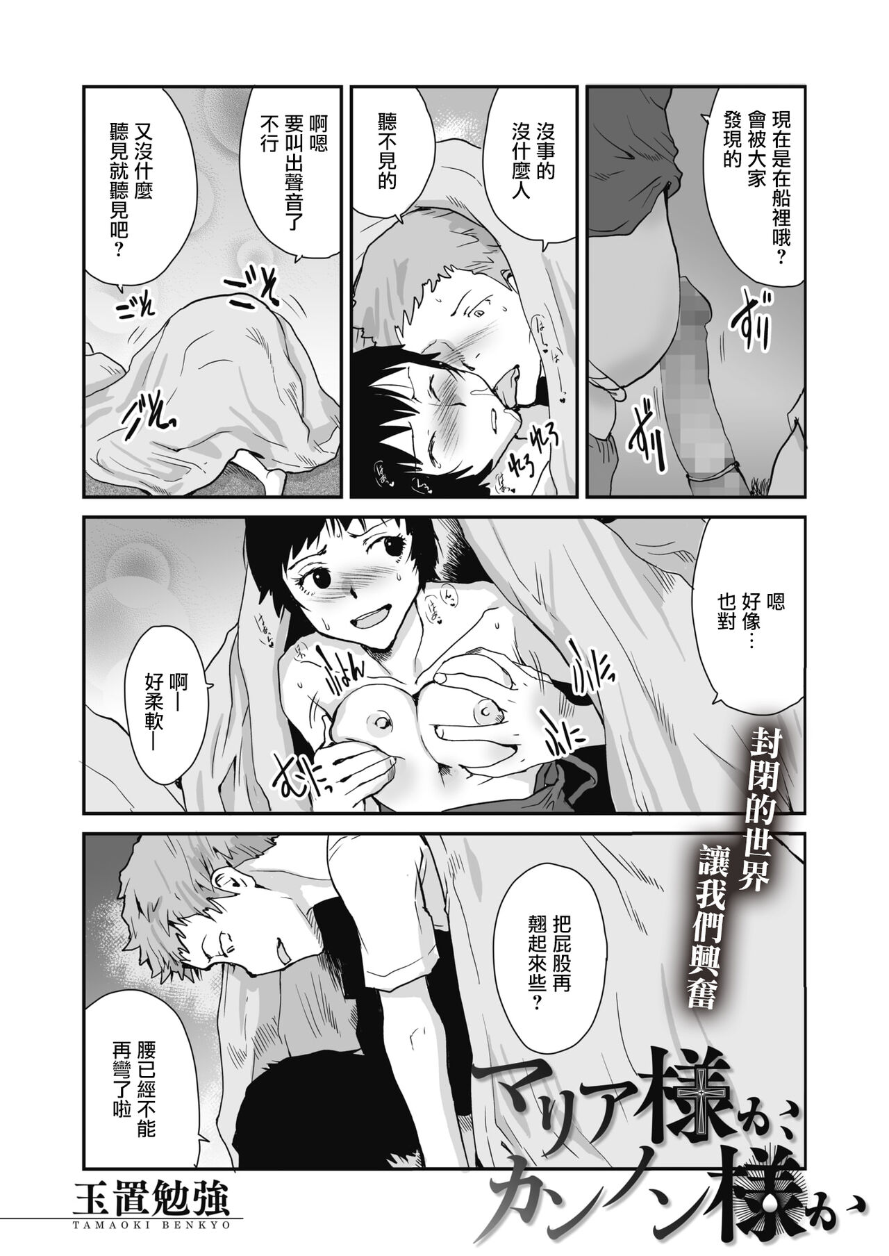 [Tamaoki Benkyo] Maria-sama ka, Kan non-sama ka (COMIC HOTMILK 2021-12) [Chinese] [Digital]マリア様か、カンノン様か