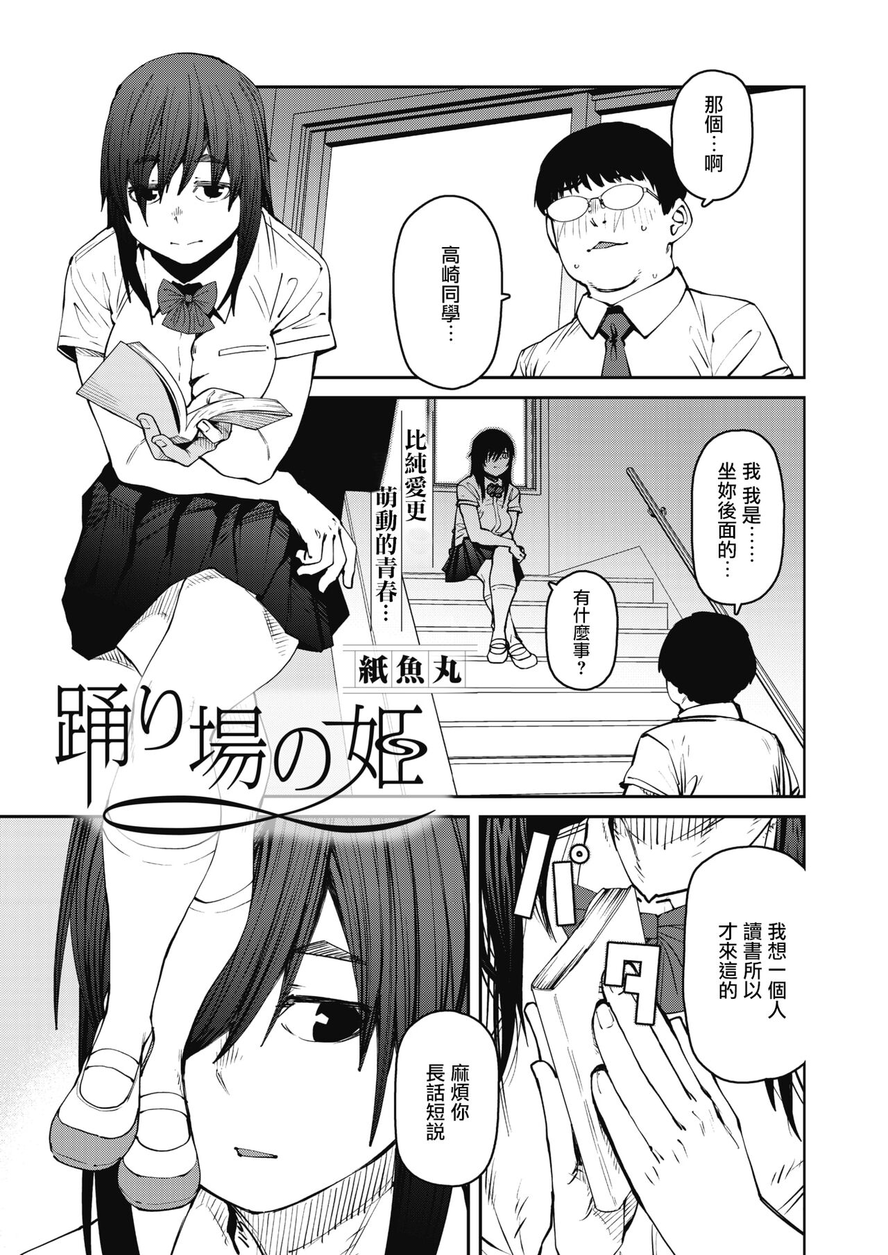 Odoriba no Hime踊り場の姫