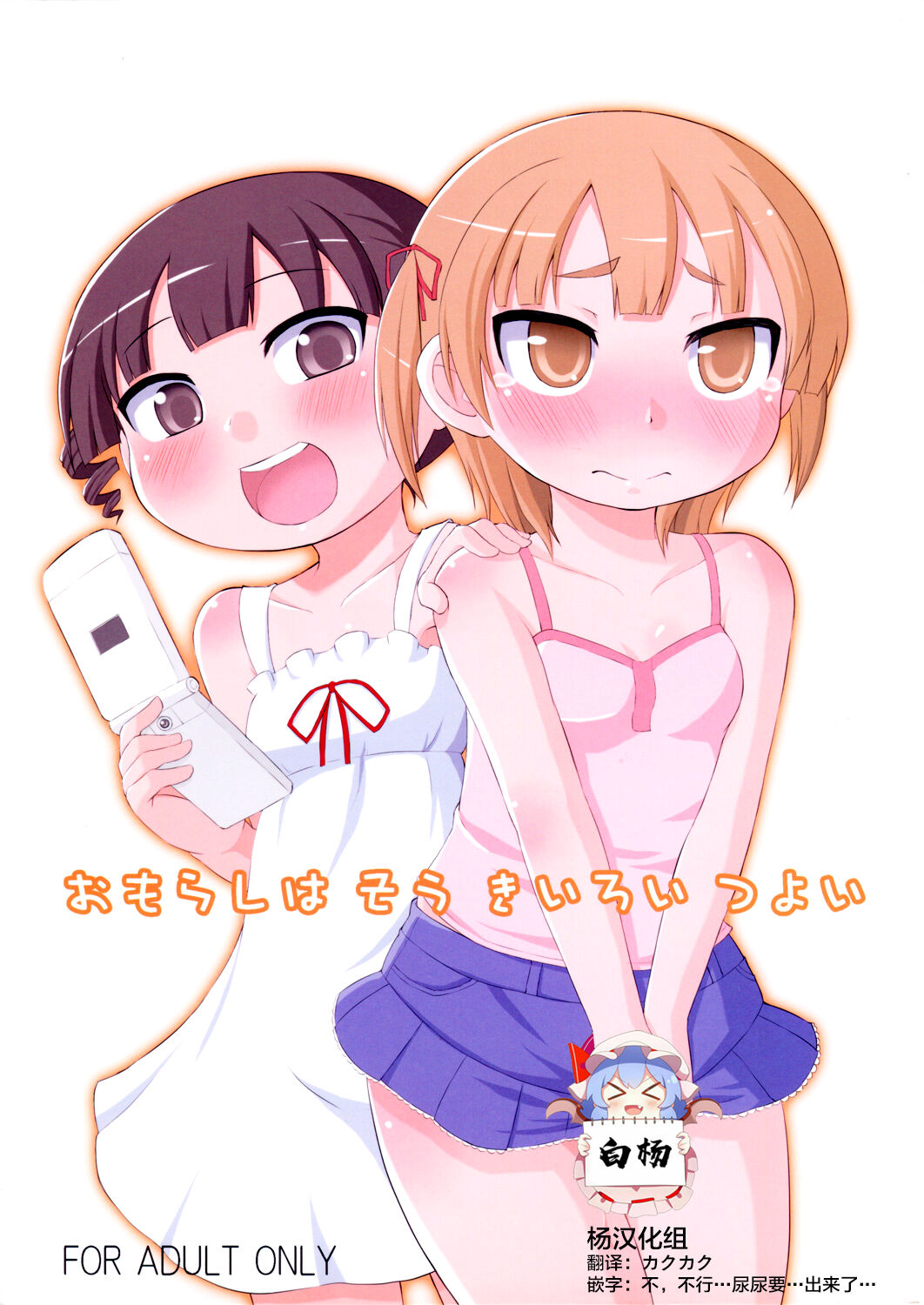 Omorashi wa Sou Kiiroi Tsuyoiおもらしは そう きいろい つよい