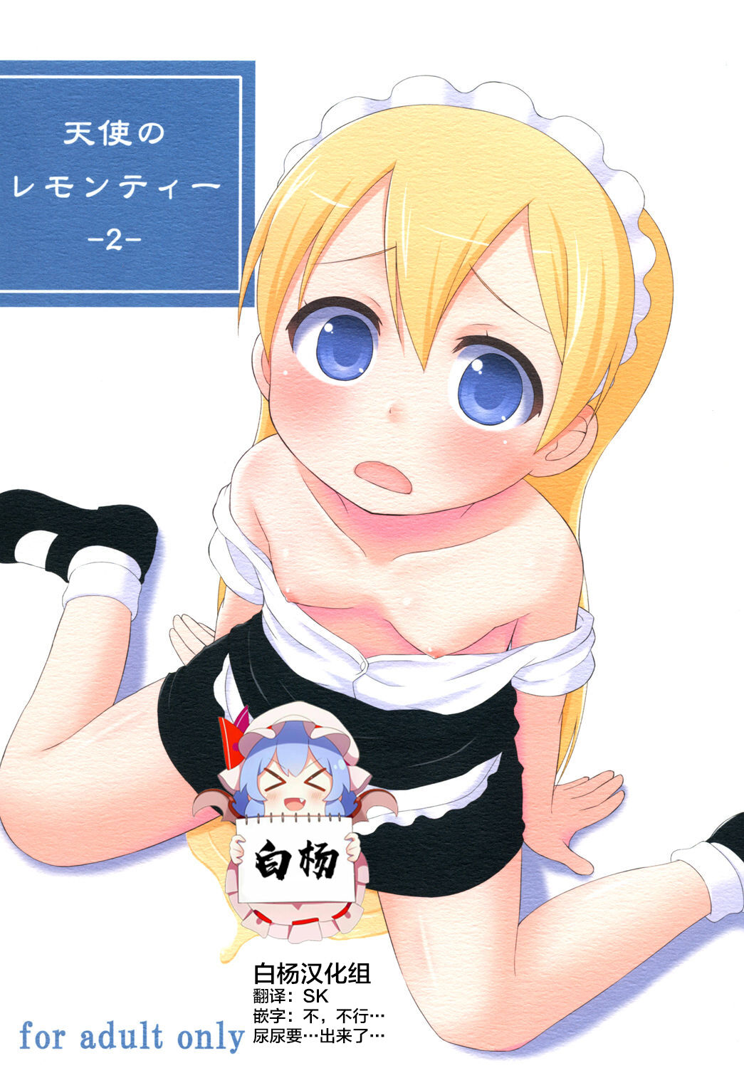 Tenshi no Lemon Tea 2天使のレモンティー2
