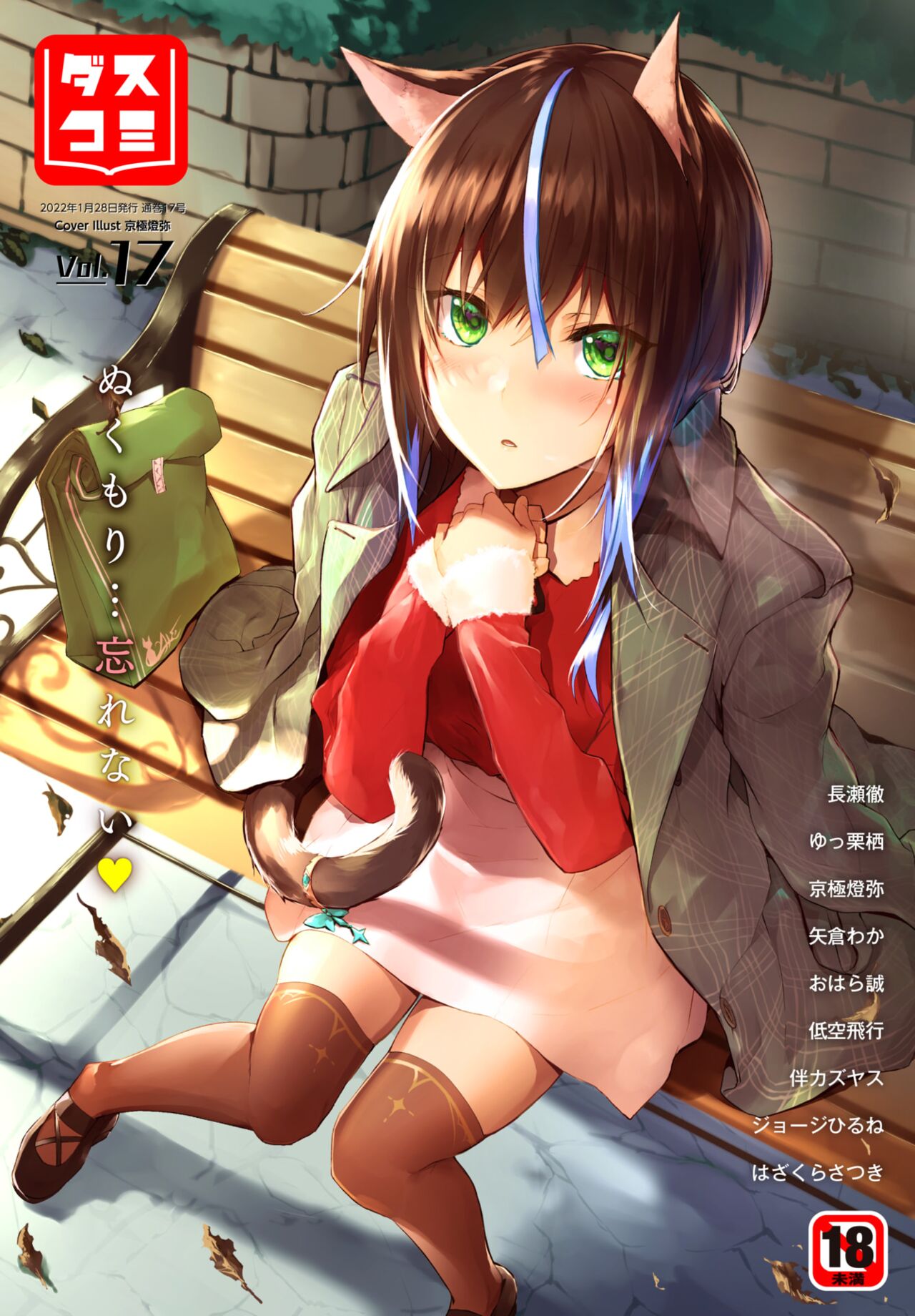 [Kyougoku Touya] Orokamono wa Nekomimi Dorei ni Izon suru ~Hajimete no Choukyou Seikatsu~ 14 [Chinese][大鸟可不敢乱转汉化][Digital]愚か者は猫耳奴隷に依存する～初めての調教生活～ 14