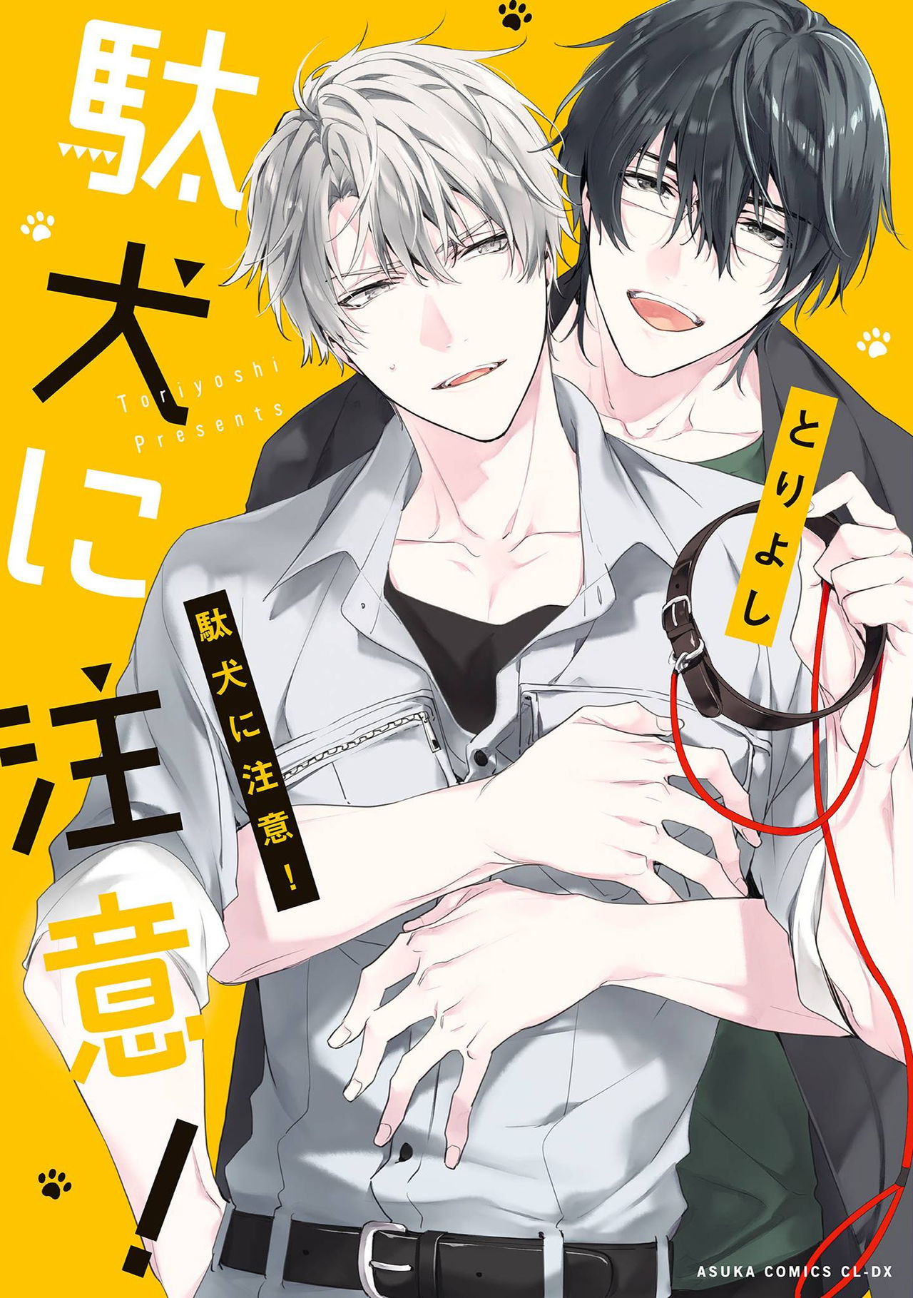 Daken ni Chuui! | 小心劣犬! Ch. 1-3+3.5駄犬に注意! 第1-3話 + 3.5話