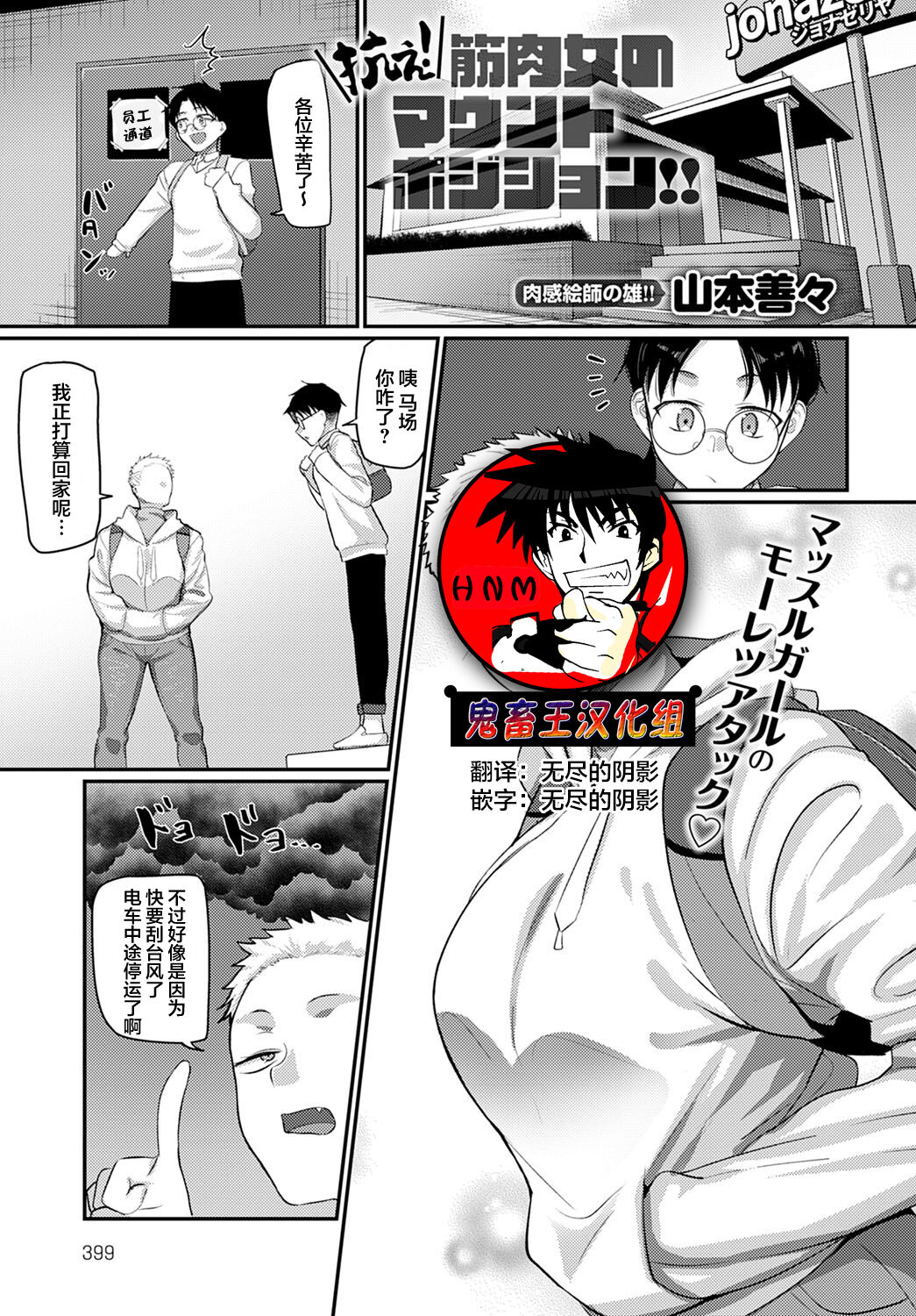 Aragae!Kinnikujyo no Mount position!!抗え!筋肉女のマウントポジション!!