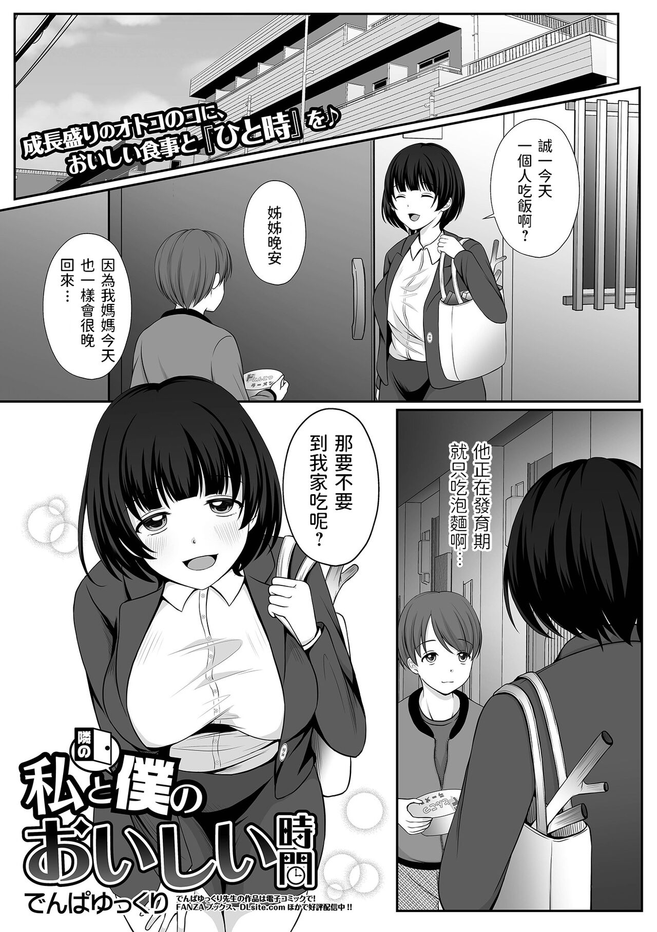 Watashi to Tonari no Boku no Oishii Jikan私と隣の僕のおいしい時間