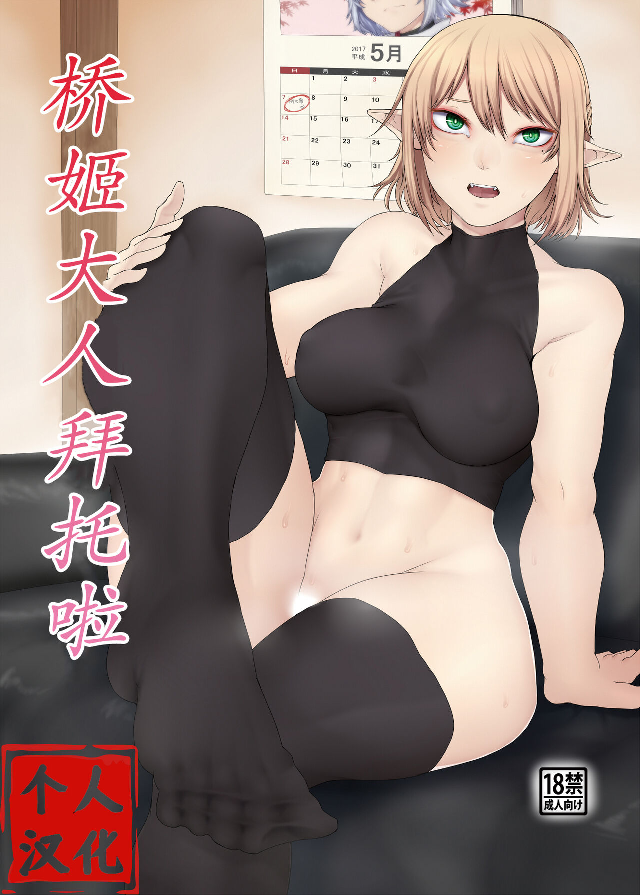 Onegai Hashihime-sama | 桥姬大人拜托啦お願い橋姫様