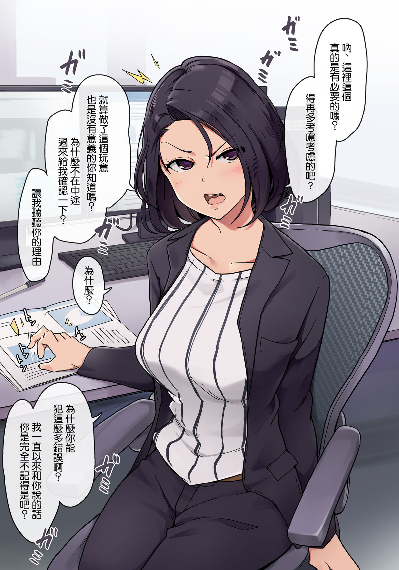 Onna Joushi to Ura de Nikutai Kankei o Motsu Ohanashi女上司と裡で肉體關係を持つお話