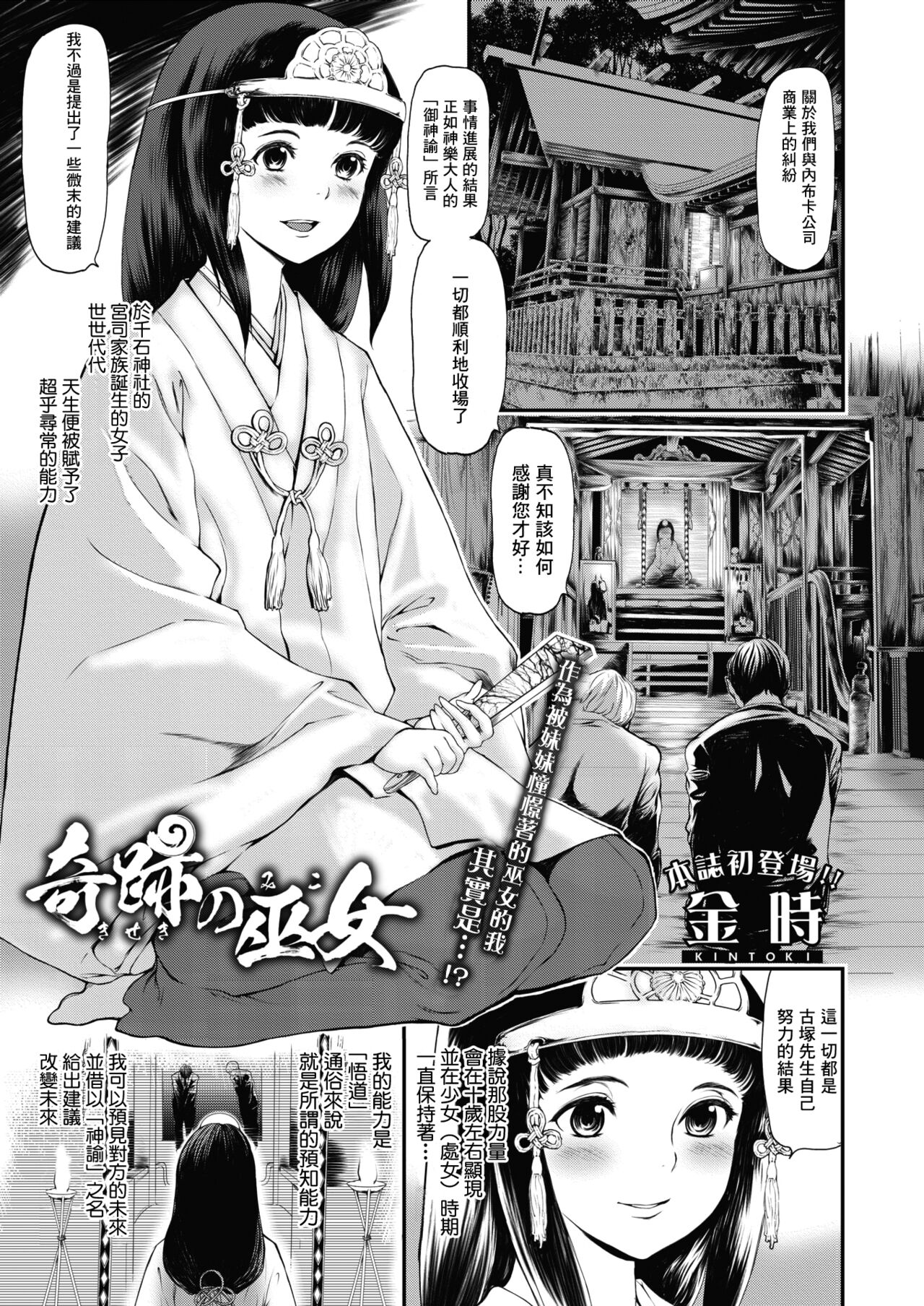 Kiseki no Miko奇跡の巫女