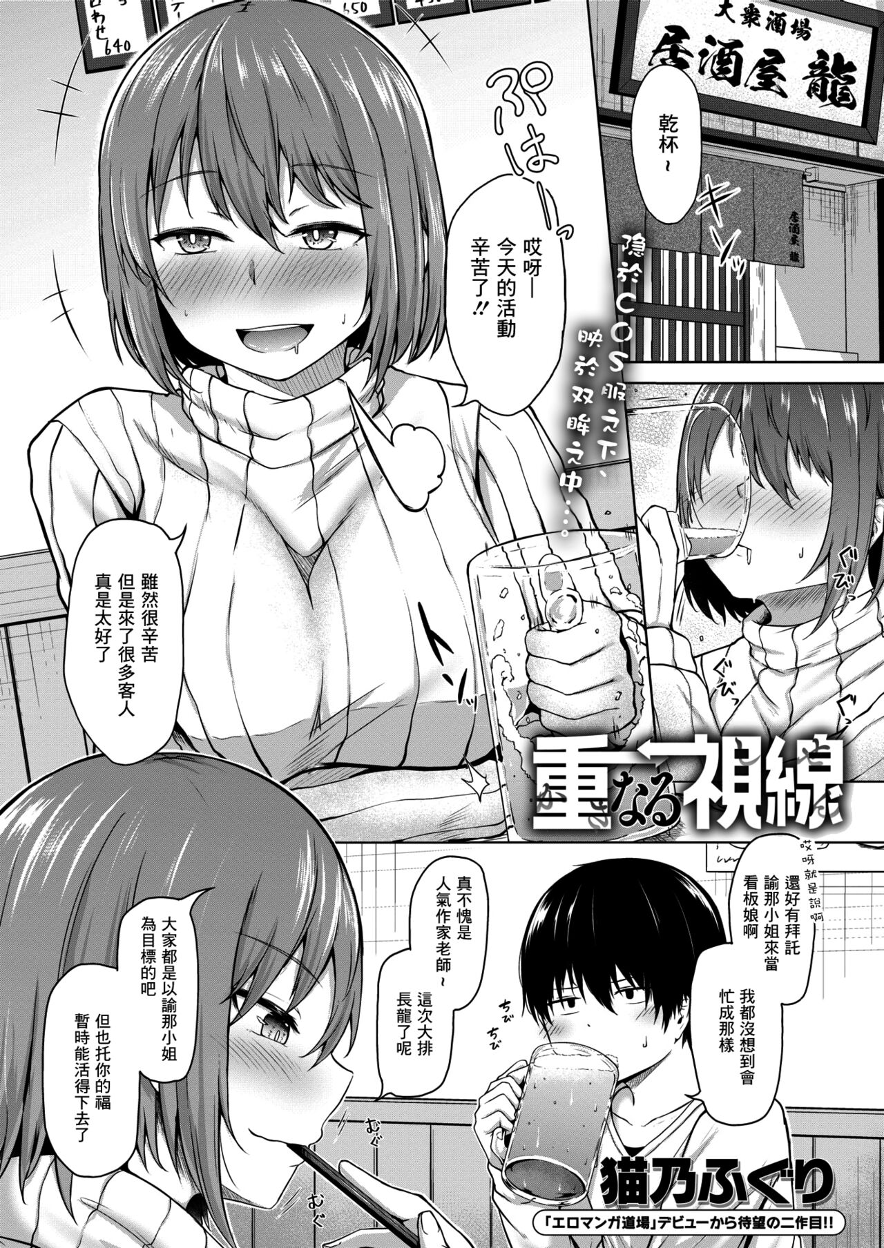 Kasanaru Shisen重なる視線