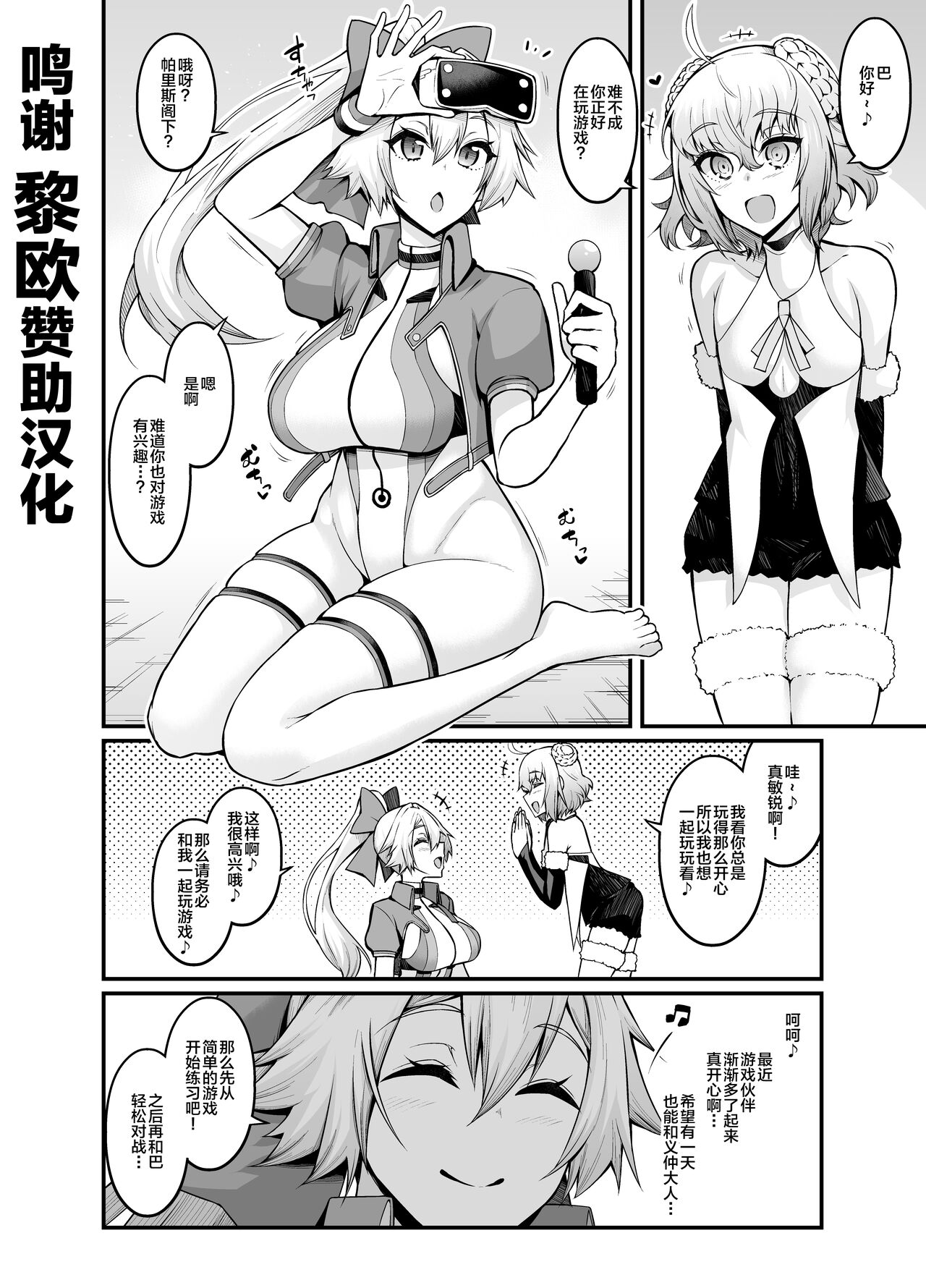 Tomoe Gozen , Parisu to nakayoku naru巴御前、パリスと仲良くなる