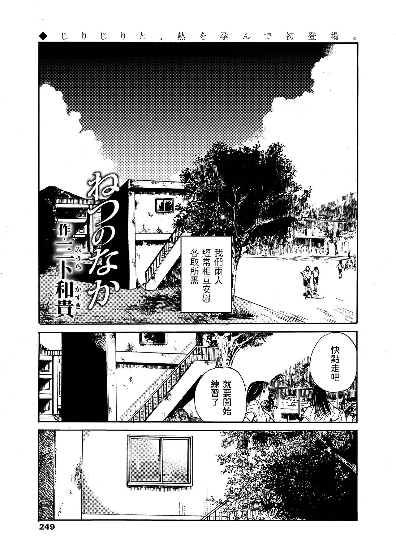 Netsu no Nakaねつのなか