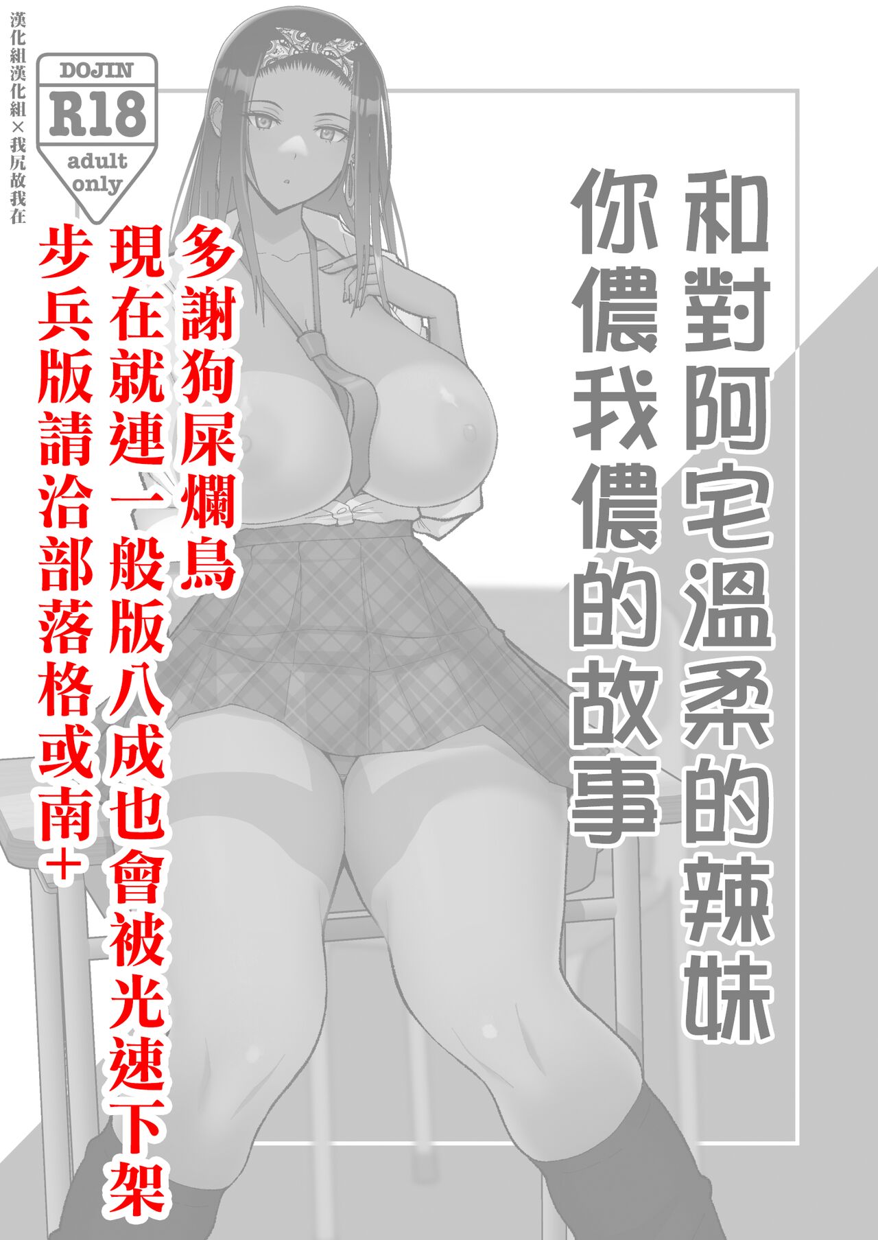 Otaku ni Yasashī Gyaru to Icharabu Suru Hanashi | 和對阿宅溫柔的辣妹你儂我儂的故事オタクに優しいギャルとイチャラブする話