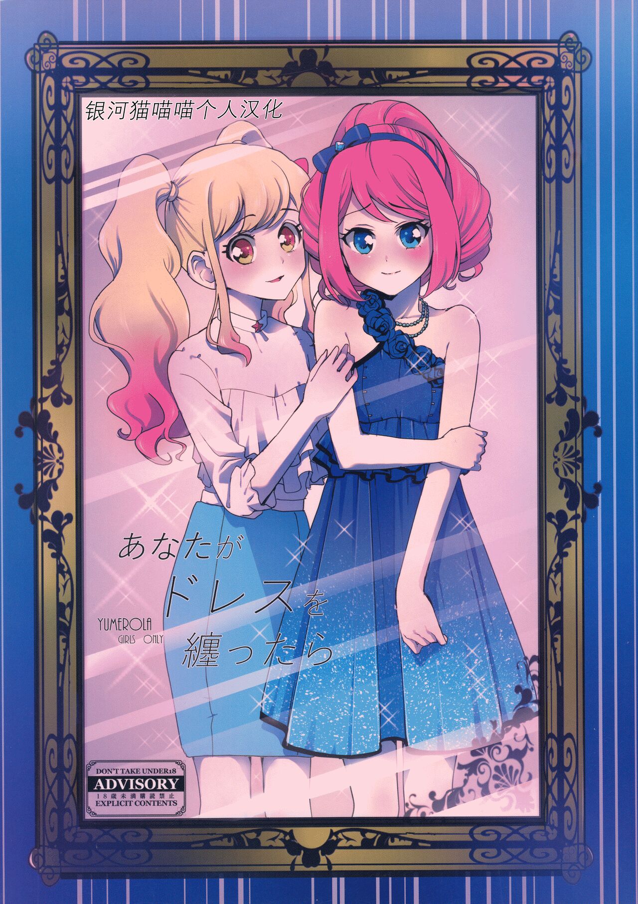 Anata ga Dress o Matottaraあなたがドレスを纏ったら