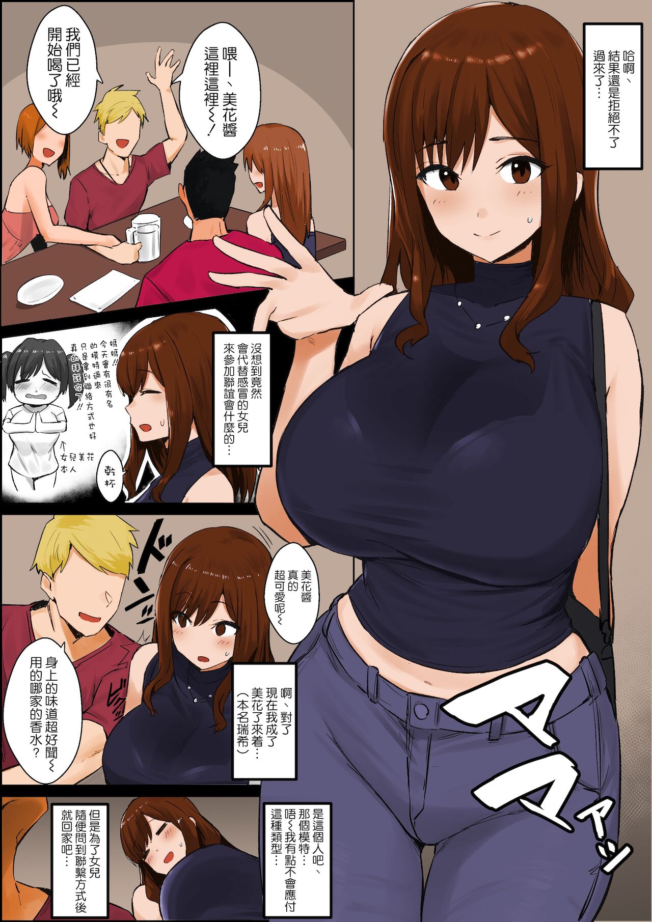 Oshi ni Yowai Haha押しに弱い母