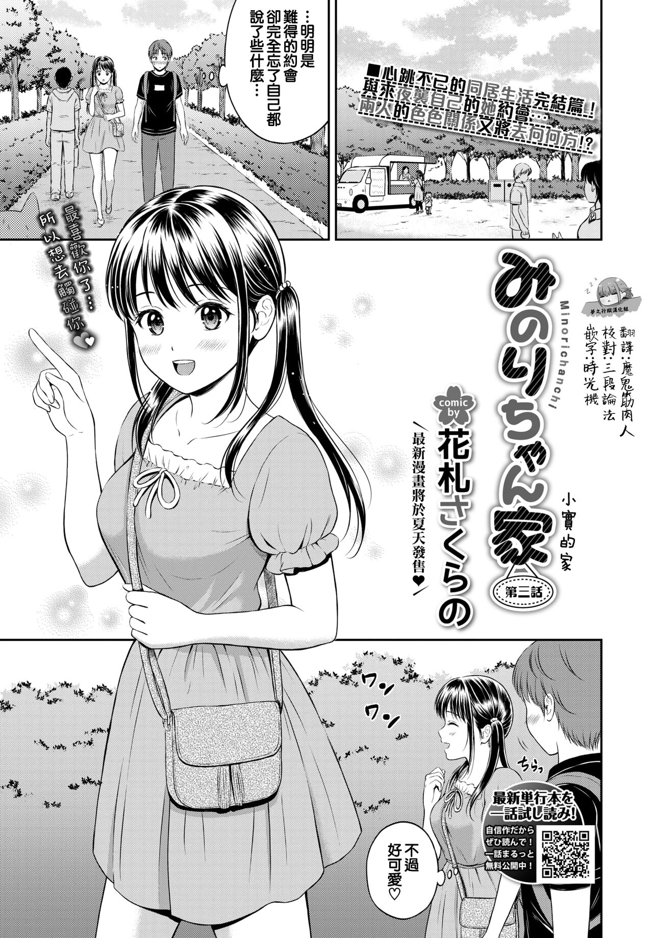 Minori-chan Chi Sono 3 | 小實的家 第三話みのりちゃん家 その3