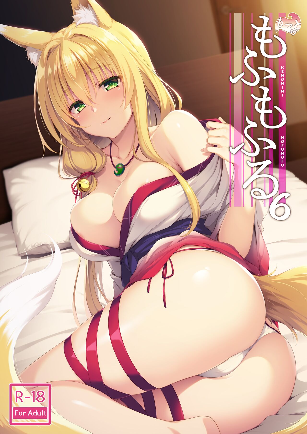 Motto Mofumofuru 6もっともふもふる6