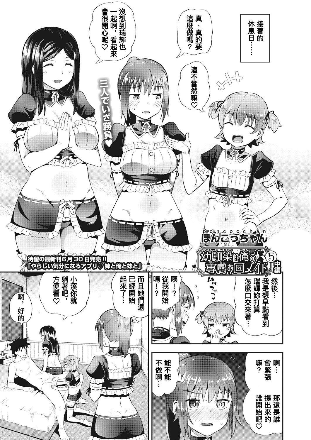 Osananajimi wa Ore no Senzoku Okuchi Maid 6幼馴染は俺の専属お口メイド 第6話