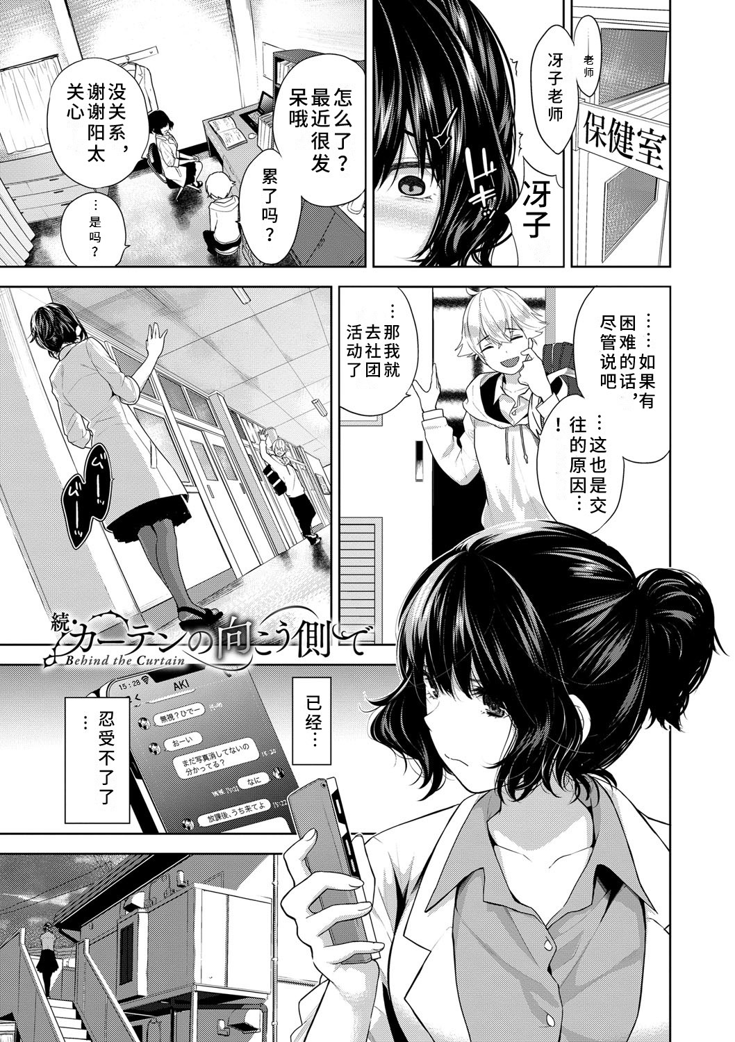 Zoku · Ka-ten no Mukougawa de続·カーテンの向こう側で