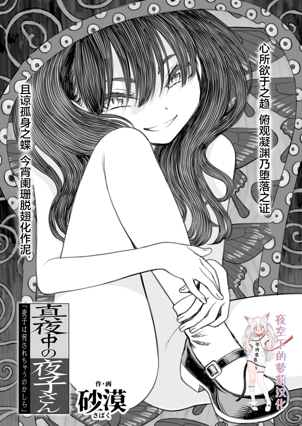 Mayonaka no Yoruko-san "Yoruko wa Nani Sarechau no Kashira"真夜中の夜子さん「夜子は何されちゃうのかしら」