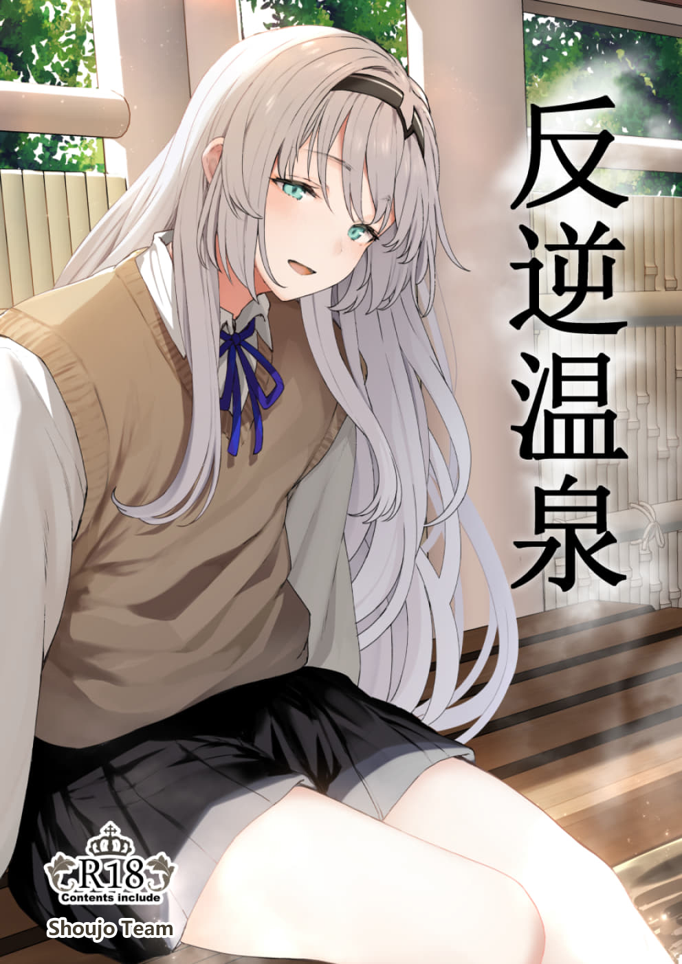 Hangyaku Onsen反逆溫泉