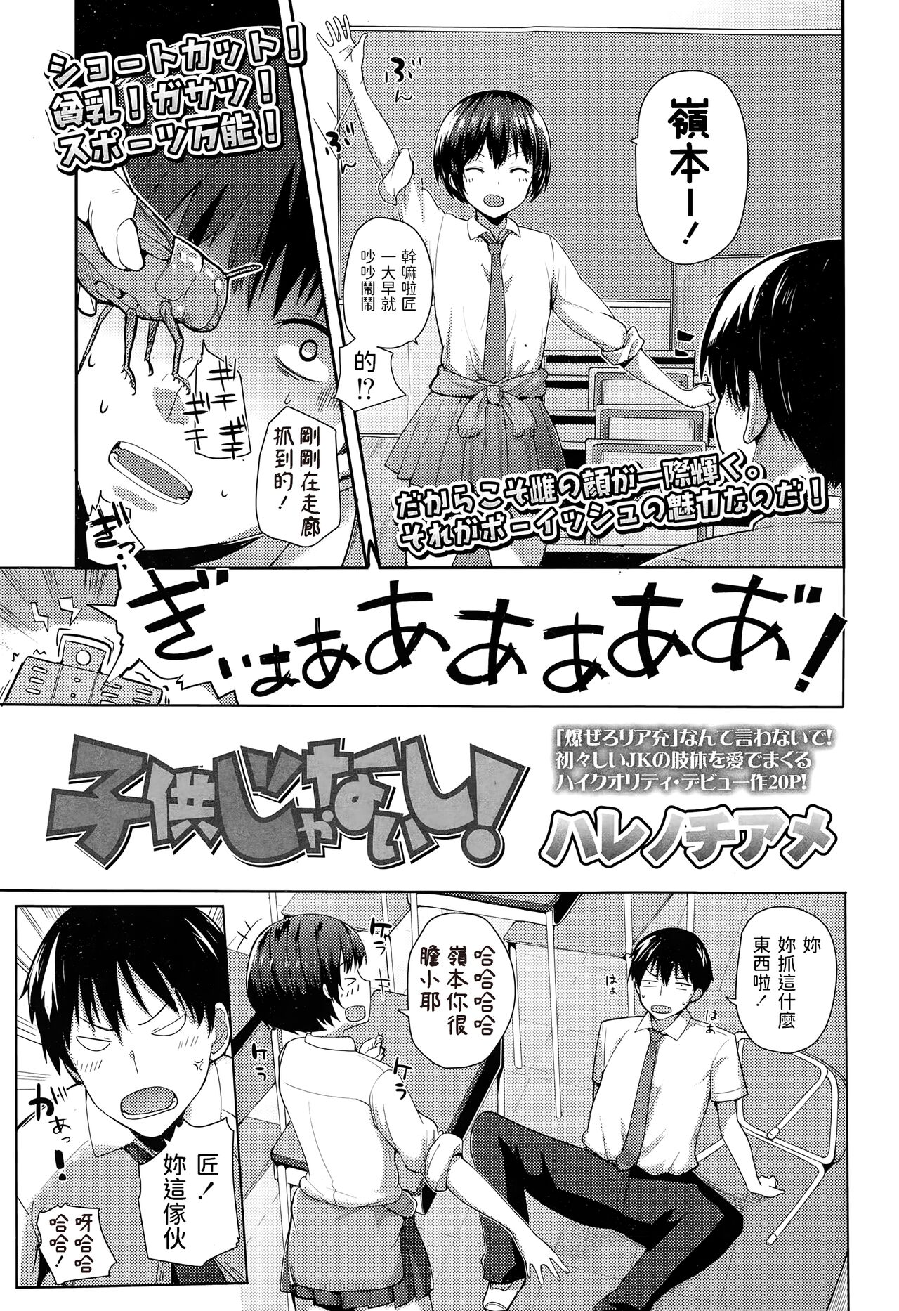 Kodomo Janaishi! | I'm Not a Little Kid!子供じゃないし！