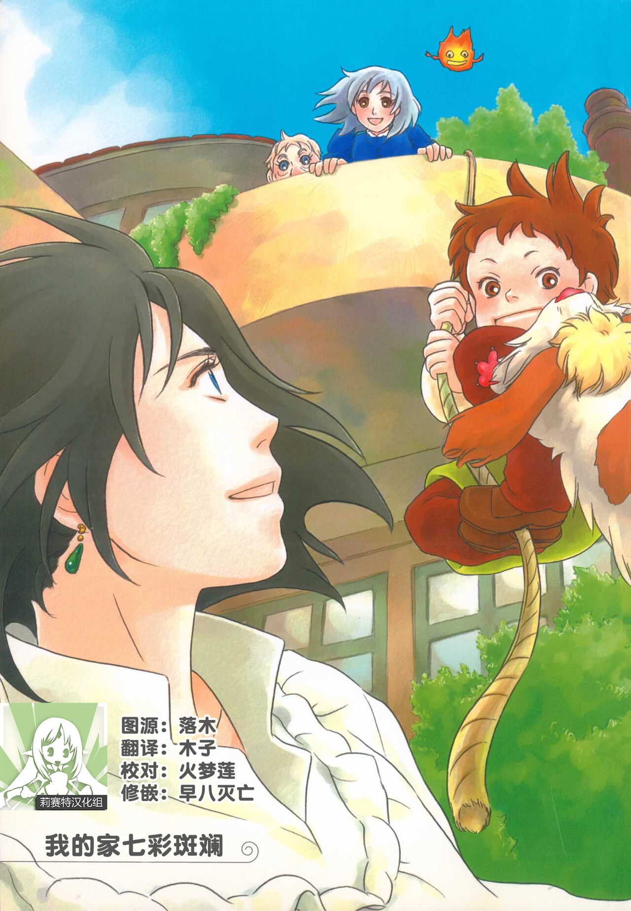 Wagaya wa sō ten'nenshoku | 我的家七彩斑斓我が家は総天然色