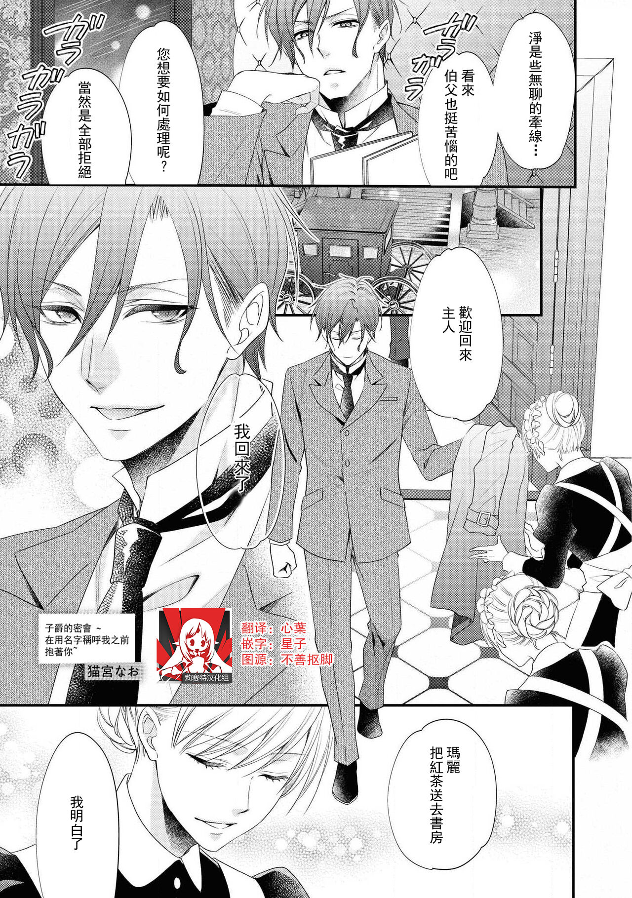 [Nekomiyanao] Shishaku no ōse ~ namae yobu made kimi o daku ~ | 子爵的密會 ~在用名字稱呼我之前抱著你~ (Reikoku shishaku ga Hna chōkyō hajimemasu. Ansorojī) [Chinese] [莉赛特汉化组]子爵の逢濑