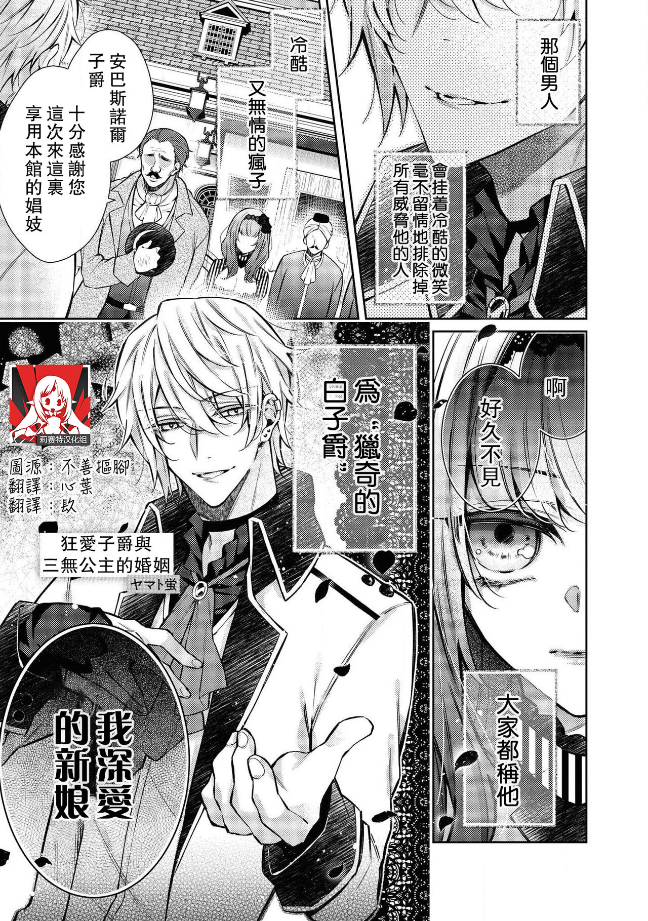 Kyō-ai shishaku to kuchi nai hime no kon'in | 狂爱子爵与三无公主的婚姻狂愛子爵と口無い姫の婚姻