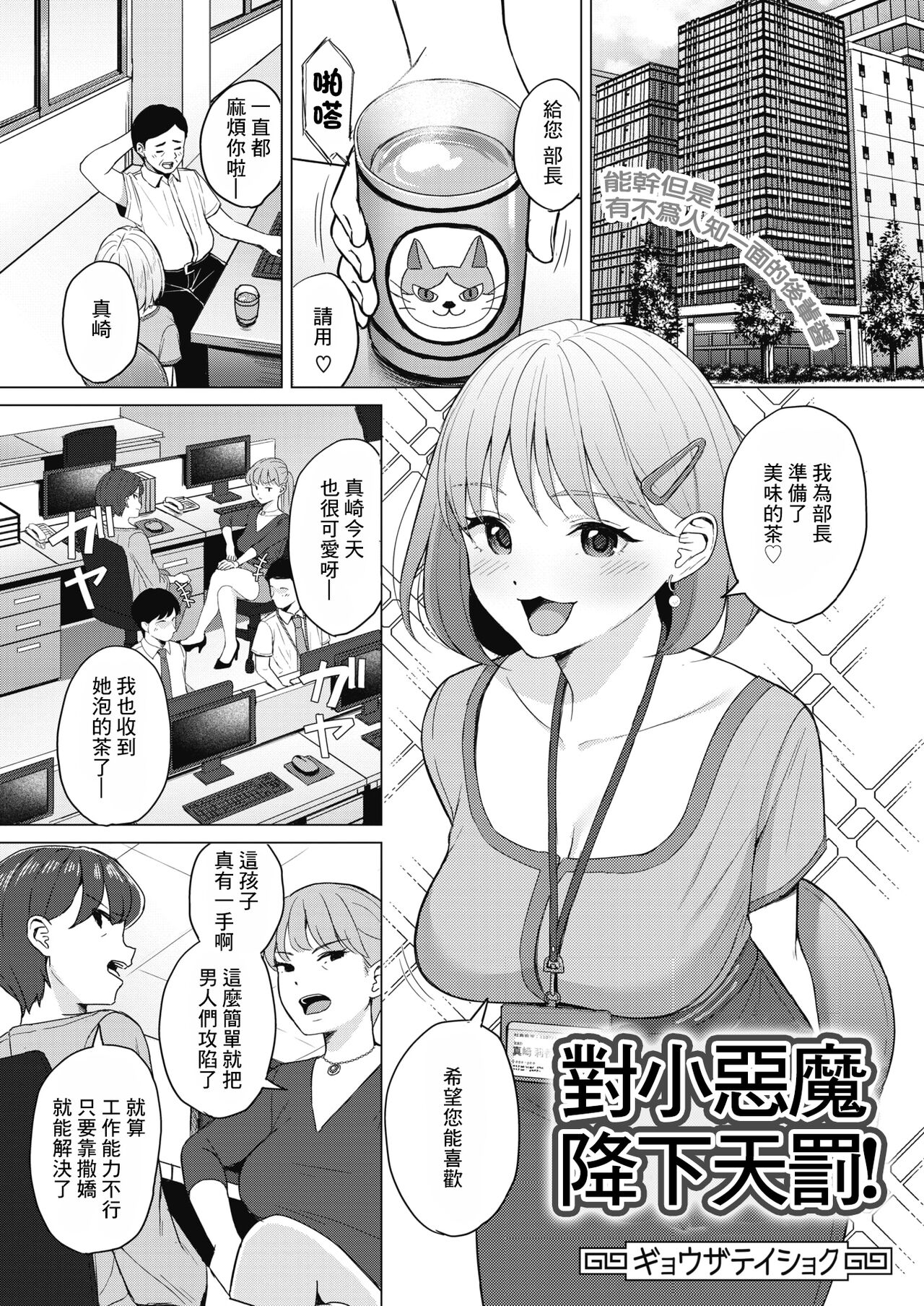 Koakuma ni Tenbatsu wo! │ 對小惡魔降下天罰!小悪魔に天罰を!