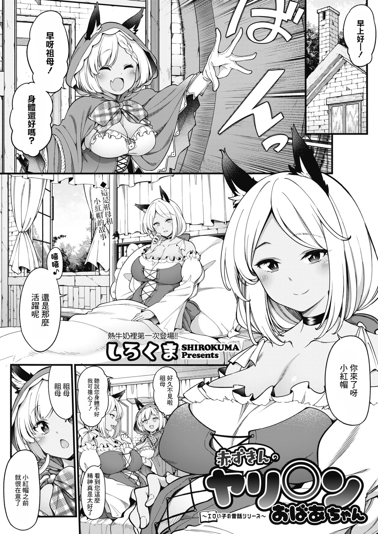 Akazukin no Yariman Obaa-chan赤ずきんのヤリ○ンおばあちゃん