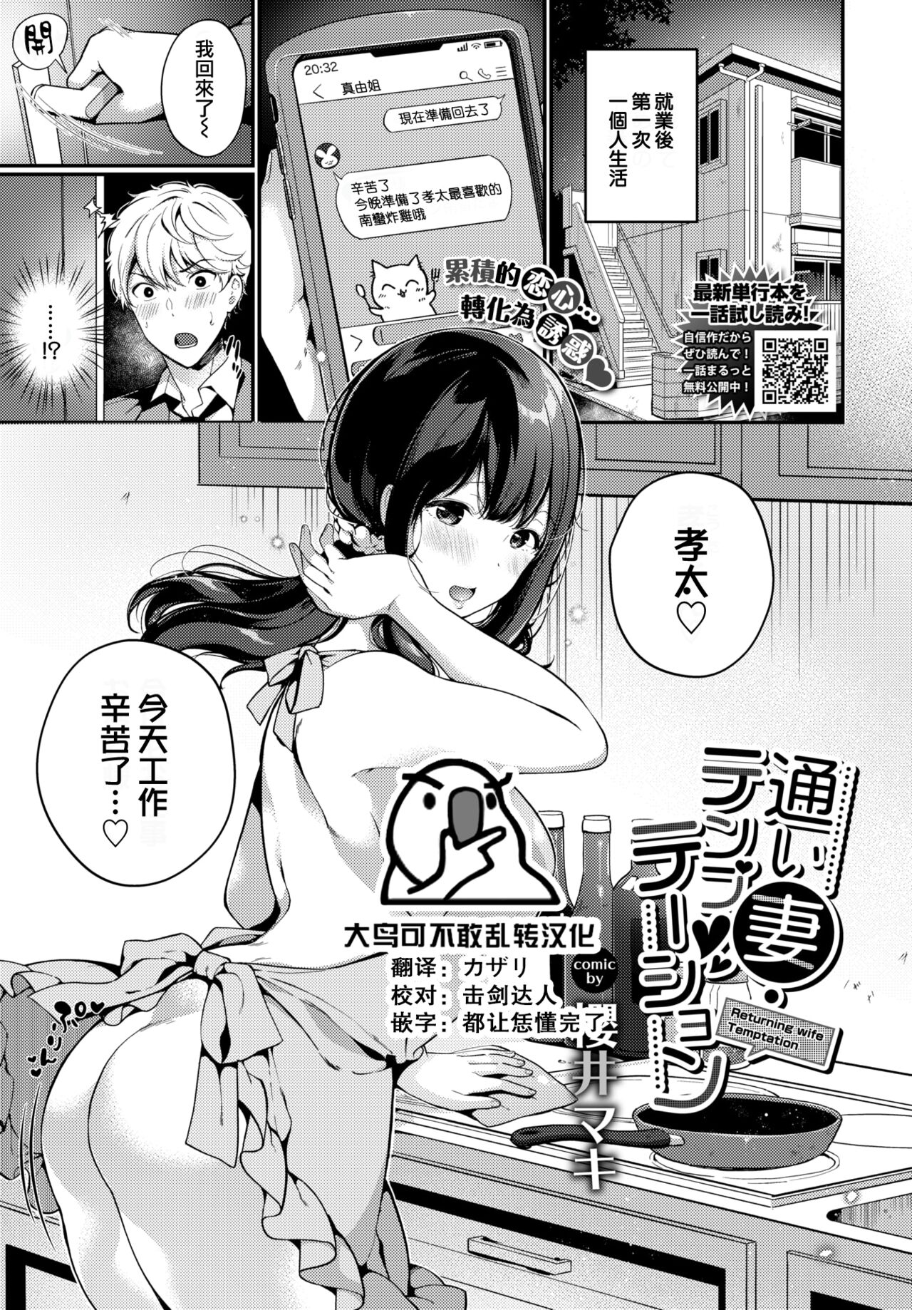 Kayoizuma Temptation - Returning wife Temptation通い妻・テンプテーション