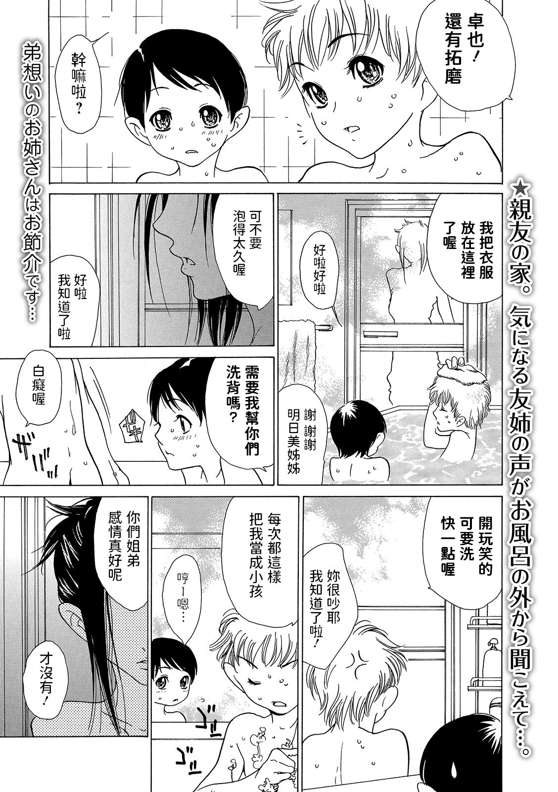 [葵ヒトリ]  親友の姉は夜に泣く ～姉以上弟未満～   (Webコミックトウテツ Vol.44)  中文翻譯
