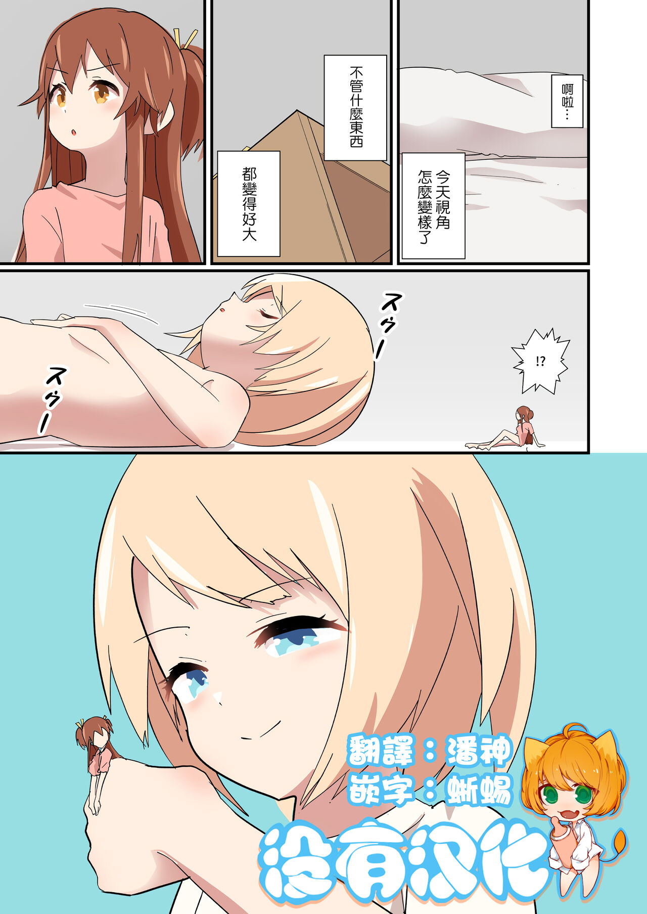 Tachiba Gyakutentte Ii yo ne立場逆転っていいよね