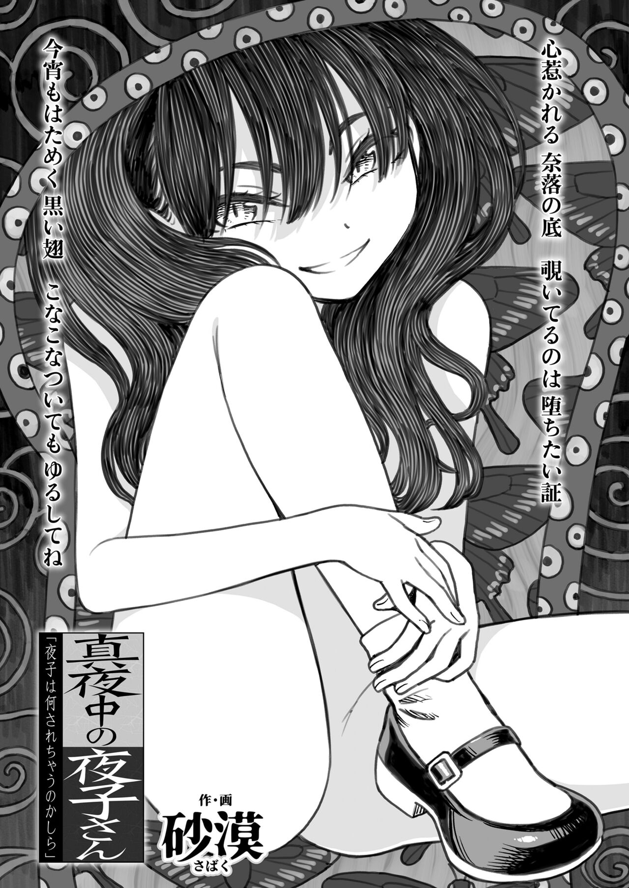 Mayonaka no Yoruko-san "Yoruko wa Nani Sarechau no kashira" | 午夜时的夜子小姐「夜子会被怎样对待呢」真夜中の夜子さん「夜子は何されちゃうのかしら」