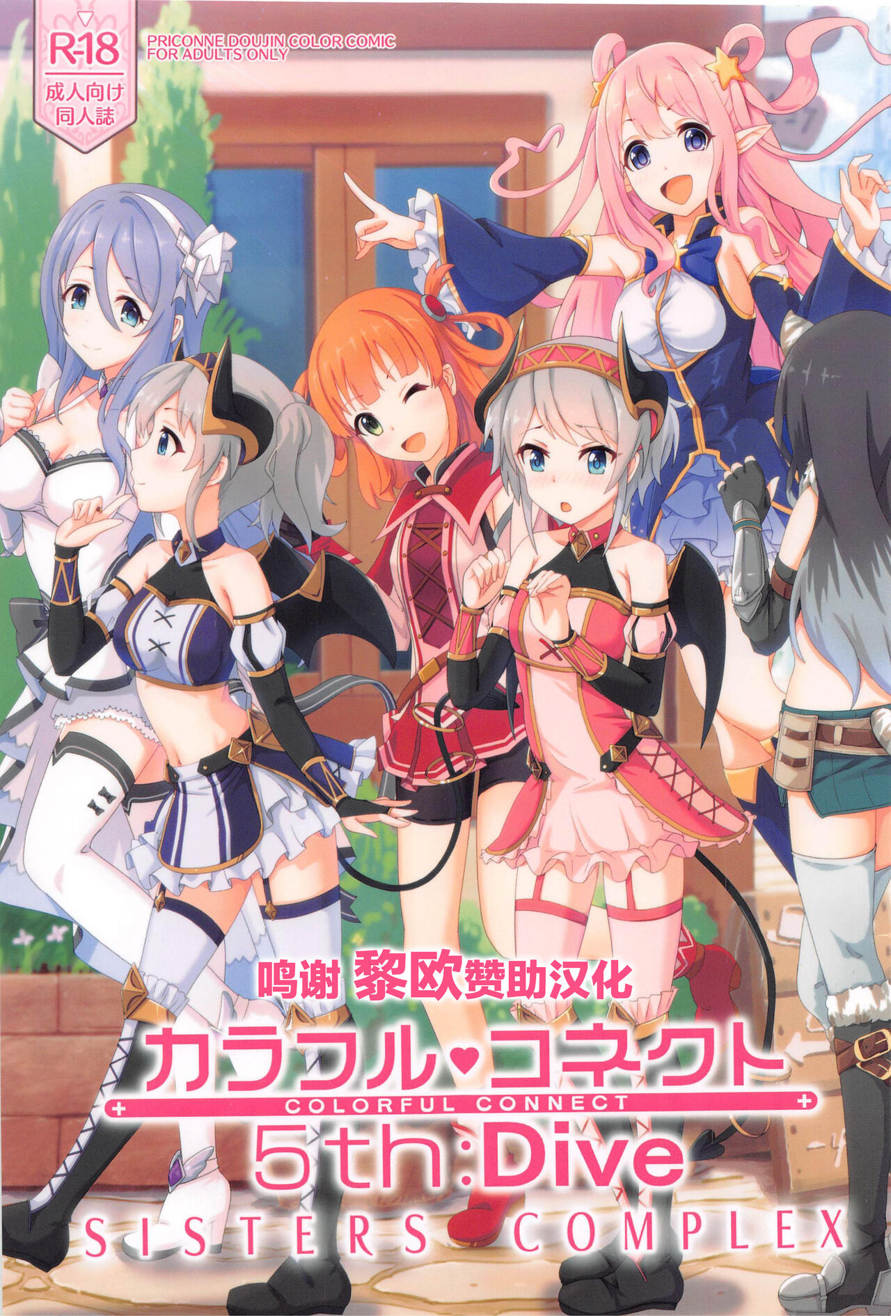 Colorful Connect 5th:Diveカラフルコネクト 5th:Dive
