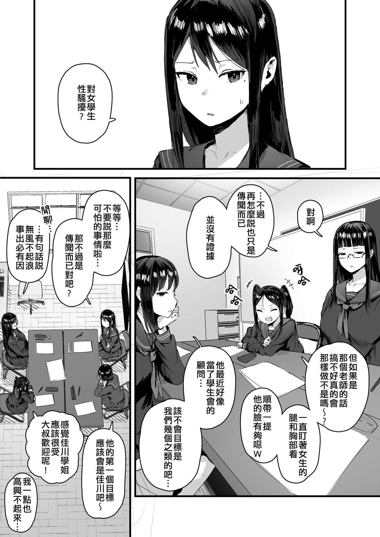 Saimin Seitokai Sono 1催眠生徒会 その１
