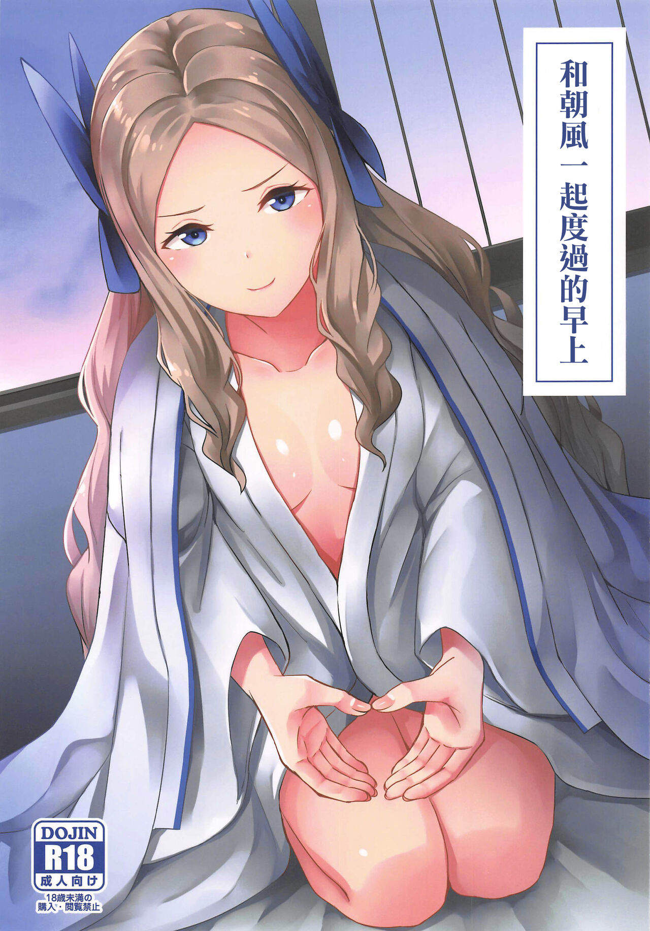 Asakaze to Sugosu Asa | 和朝風一起度過的早上朝風と過ごす朝