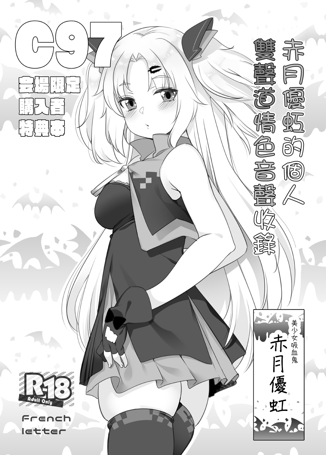 Akatsuki Yuni Private Binaural Ingo Onsei Shuuroku | 赤月優虹的個人雙聲道情色音聲收錄赤月ゆにプライベートバイノーラル淫語音声収録