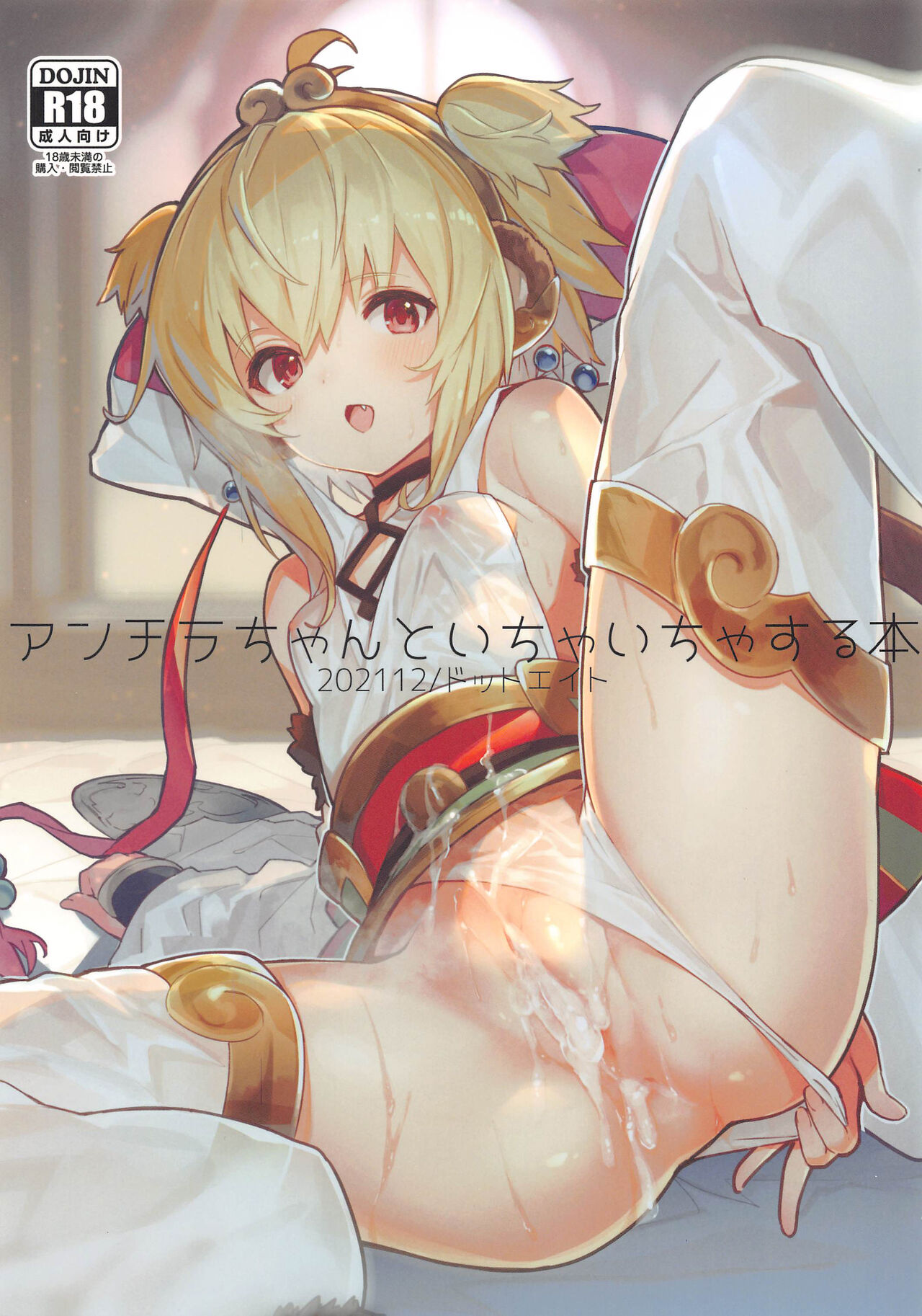 Andira-chan to Ichaicha suru Honアンチラちゃんといちゃいちゃする本