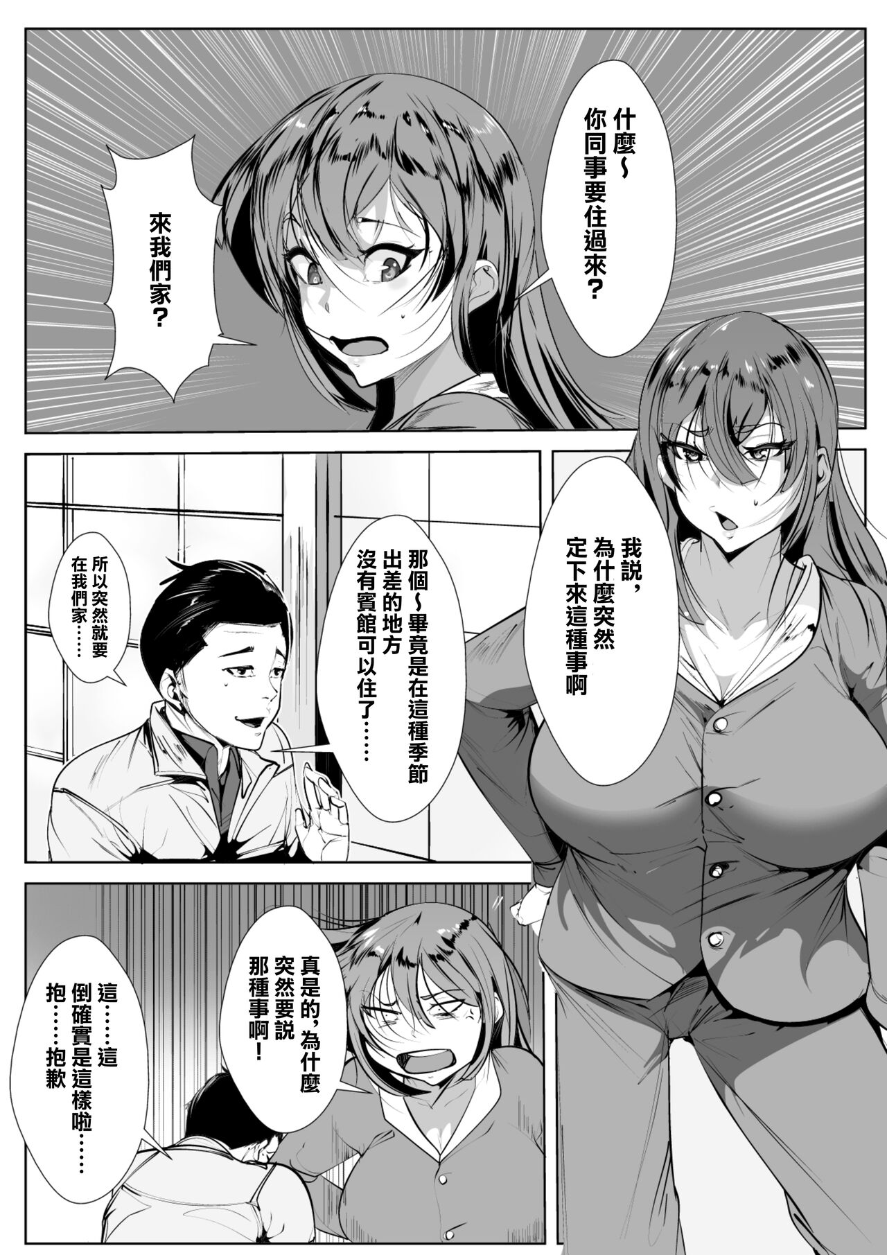 出張中の同僚を家に泊めることになったら