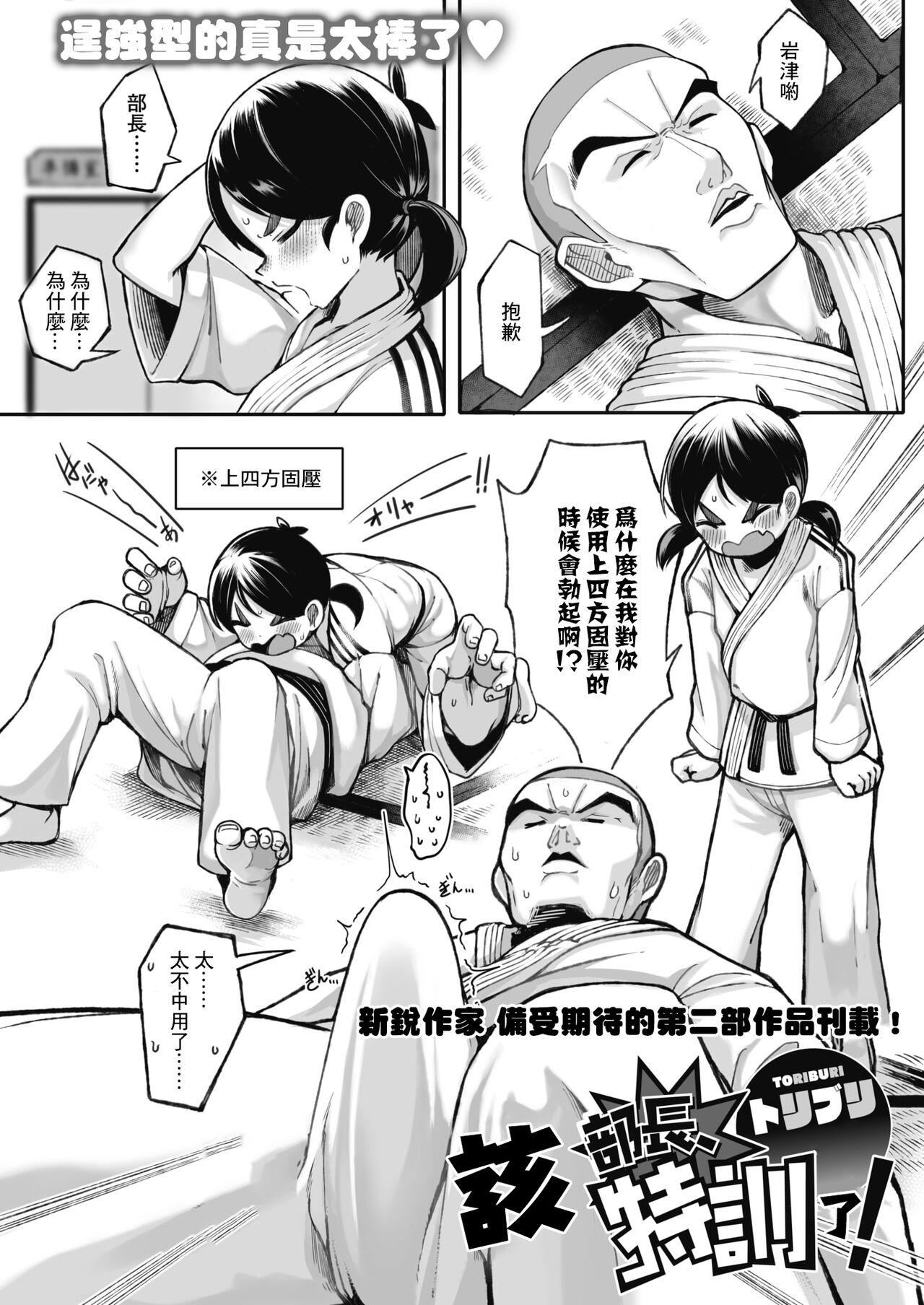Buchou, Tokkun desu! | 該部長特訓了!部長、特訓です!