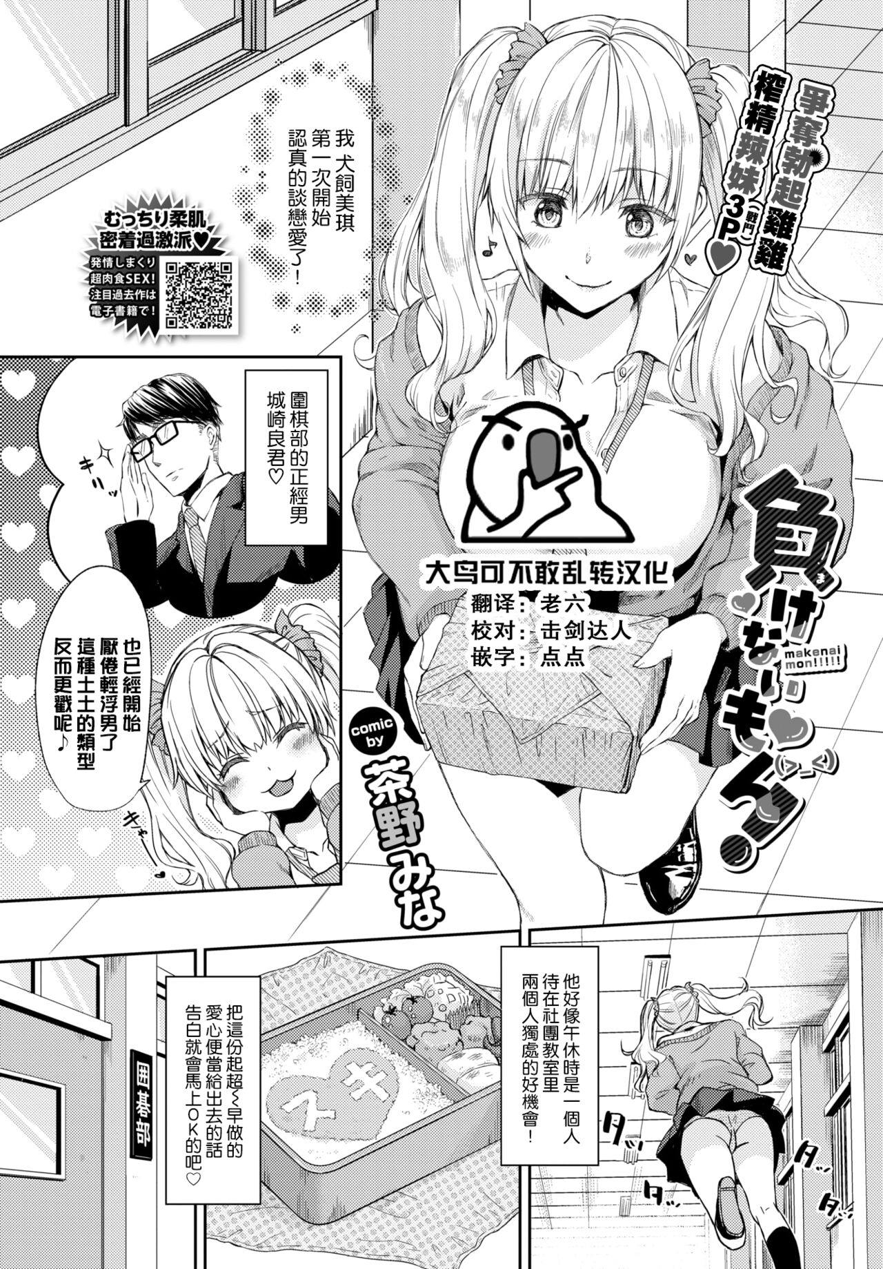 Makenai mon!負けないもん!