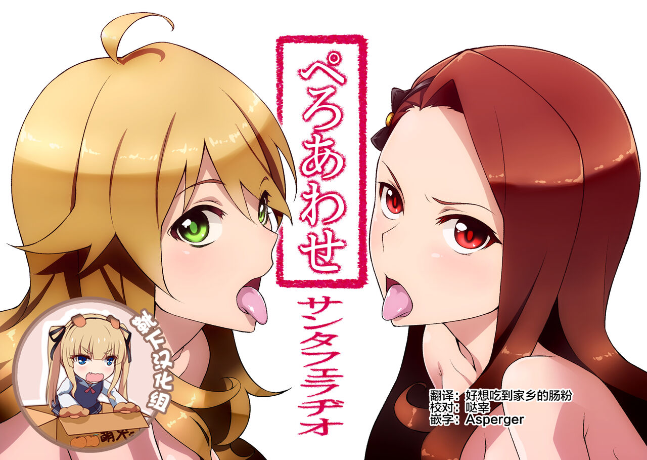 Peroawaseぺろあわせ